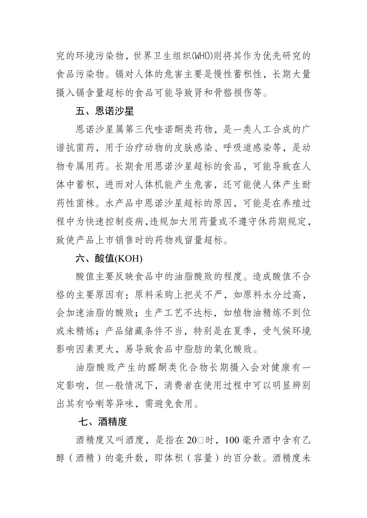 附件1-部分不合格项目的小知识.docx