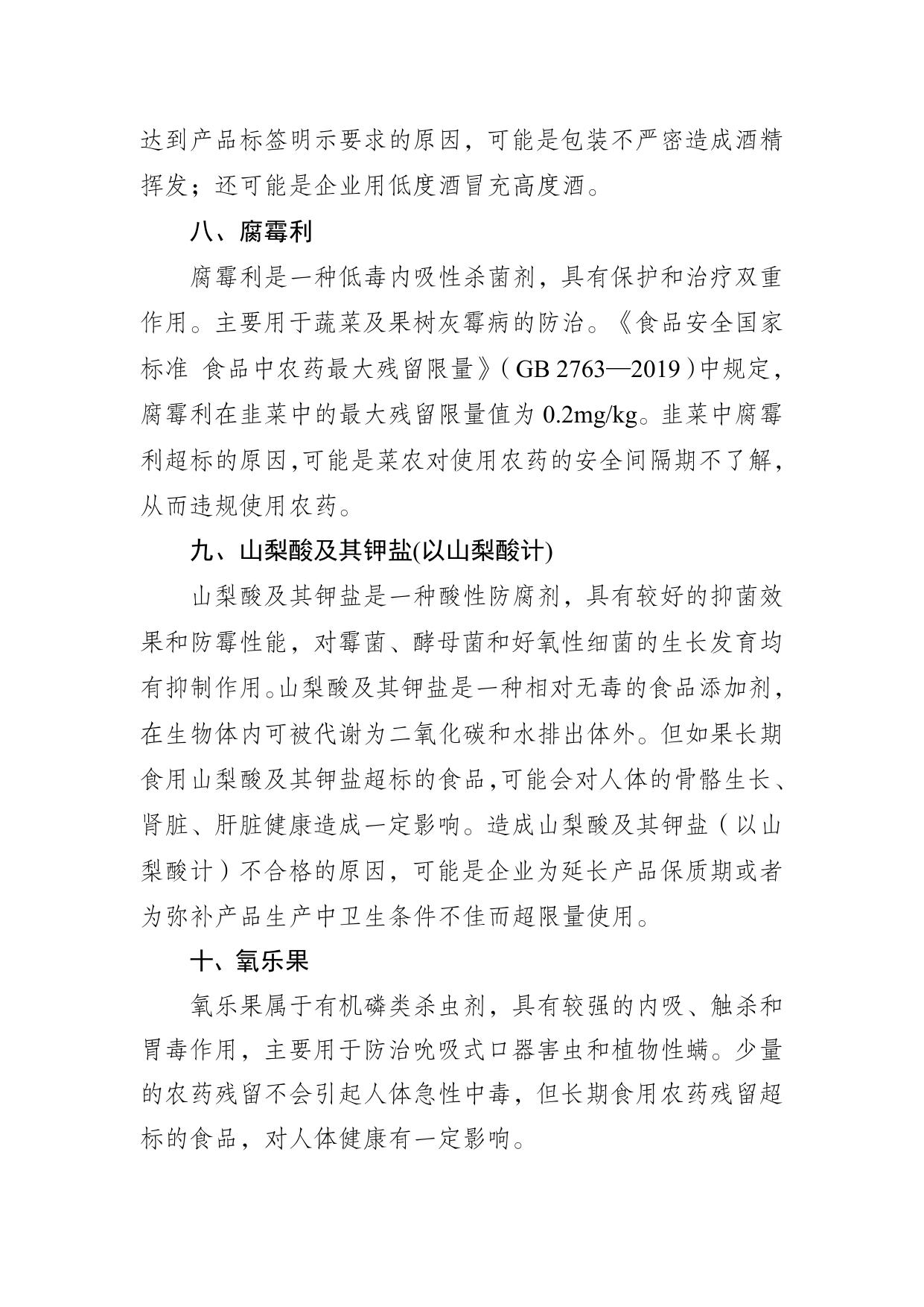附件1-部分不合格项目的小知识.docx