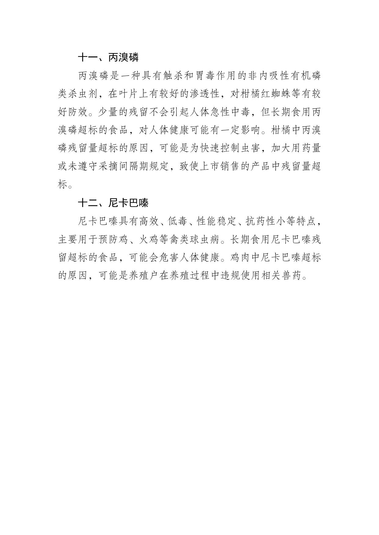 附件1-部分不合格项目的小知识.docx