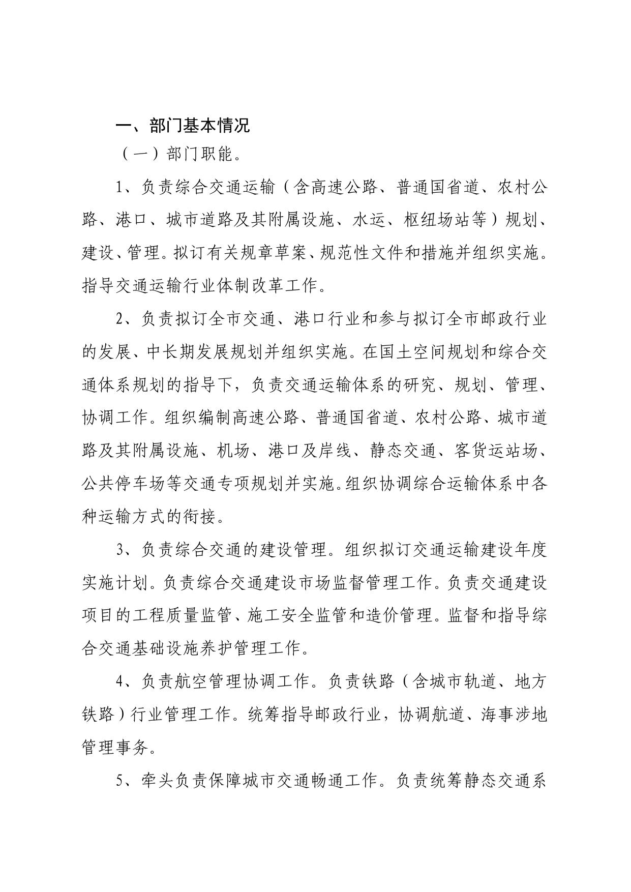 惠州市交通运输局2021部门整体绩效自评报告.pdf