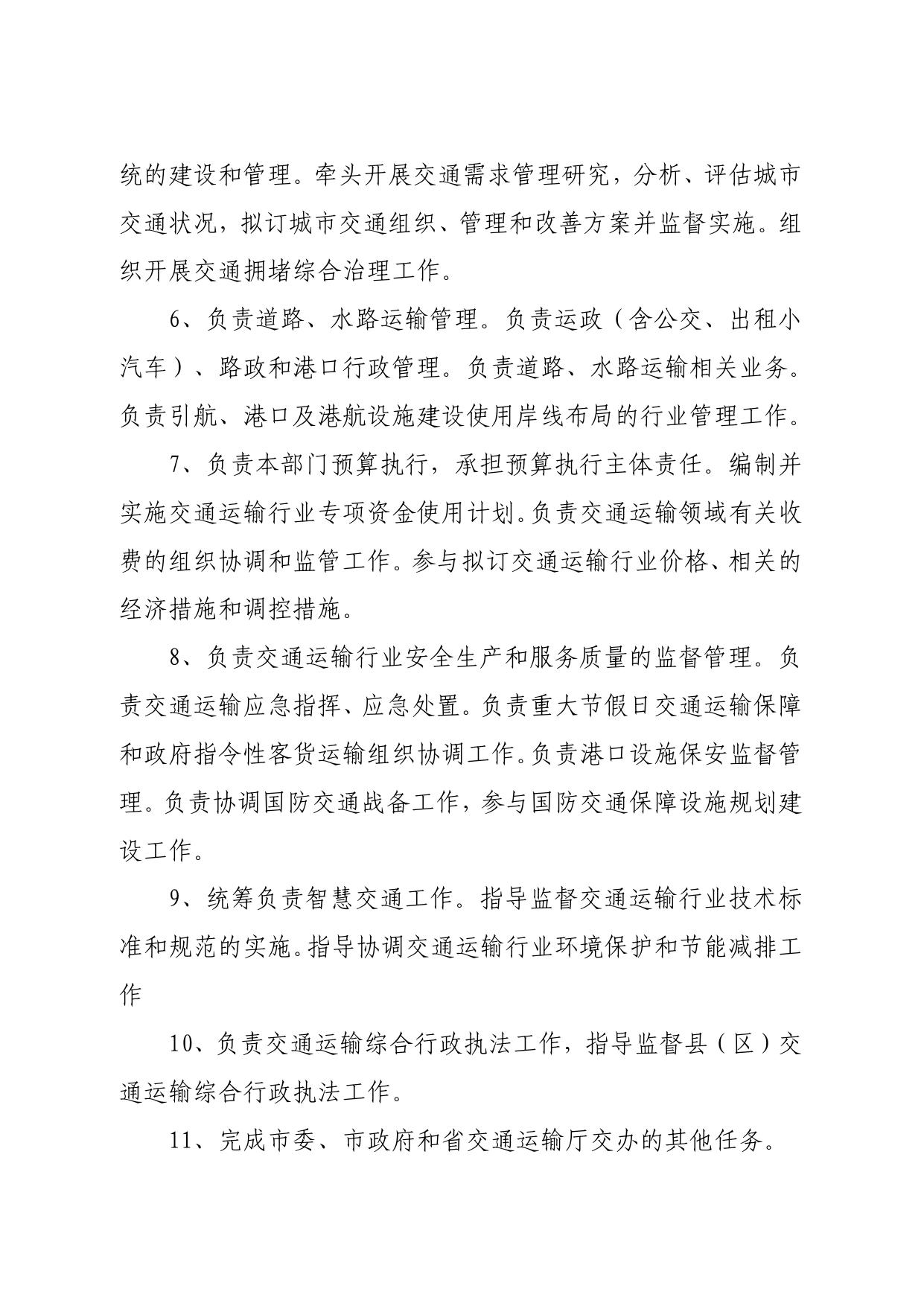 惠州市交通运输局2021部门整体绩效自评报告.pdf