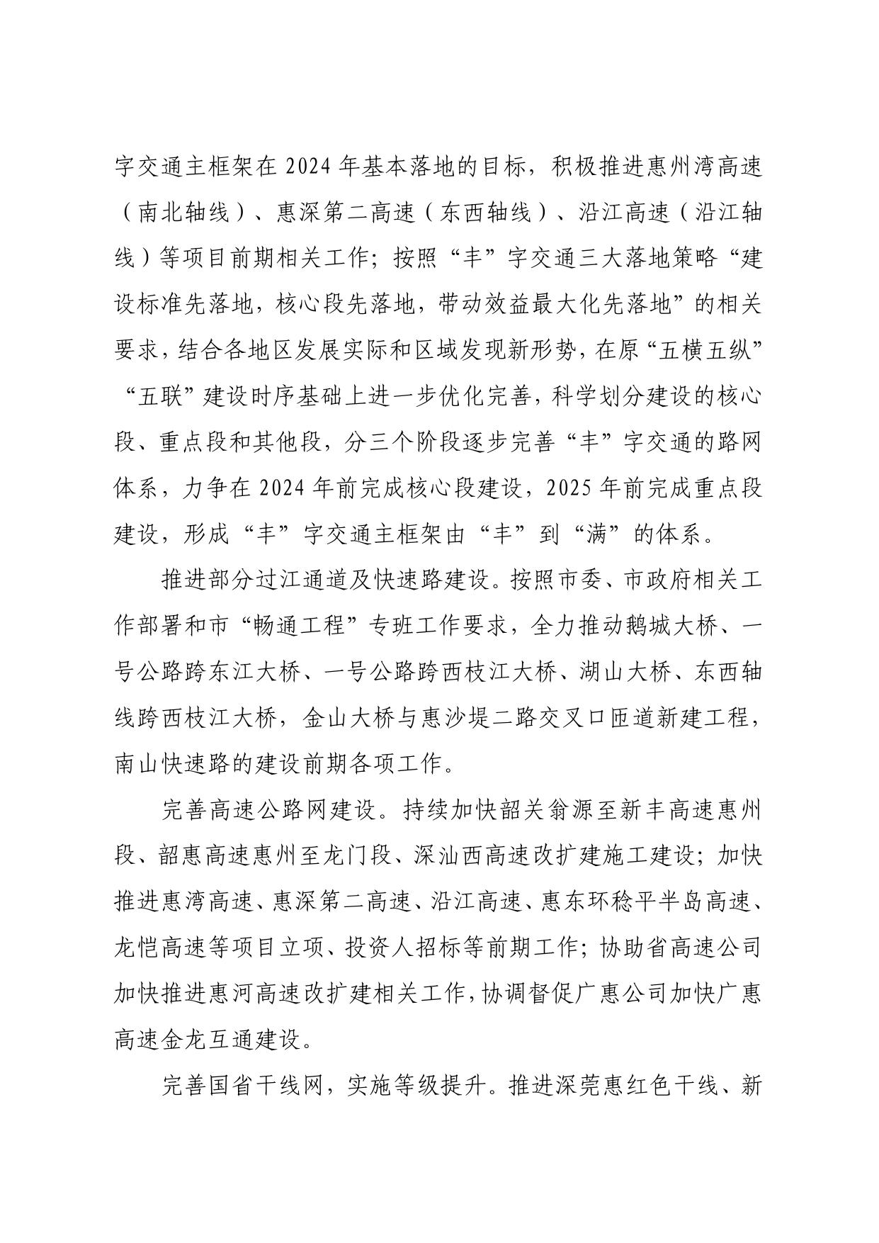 惠州市交通运输局2021部门整体绩效自评报告.pdf