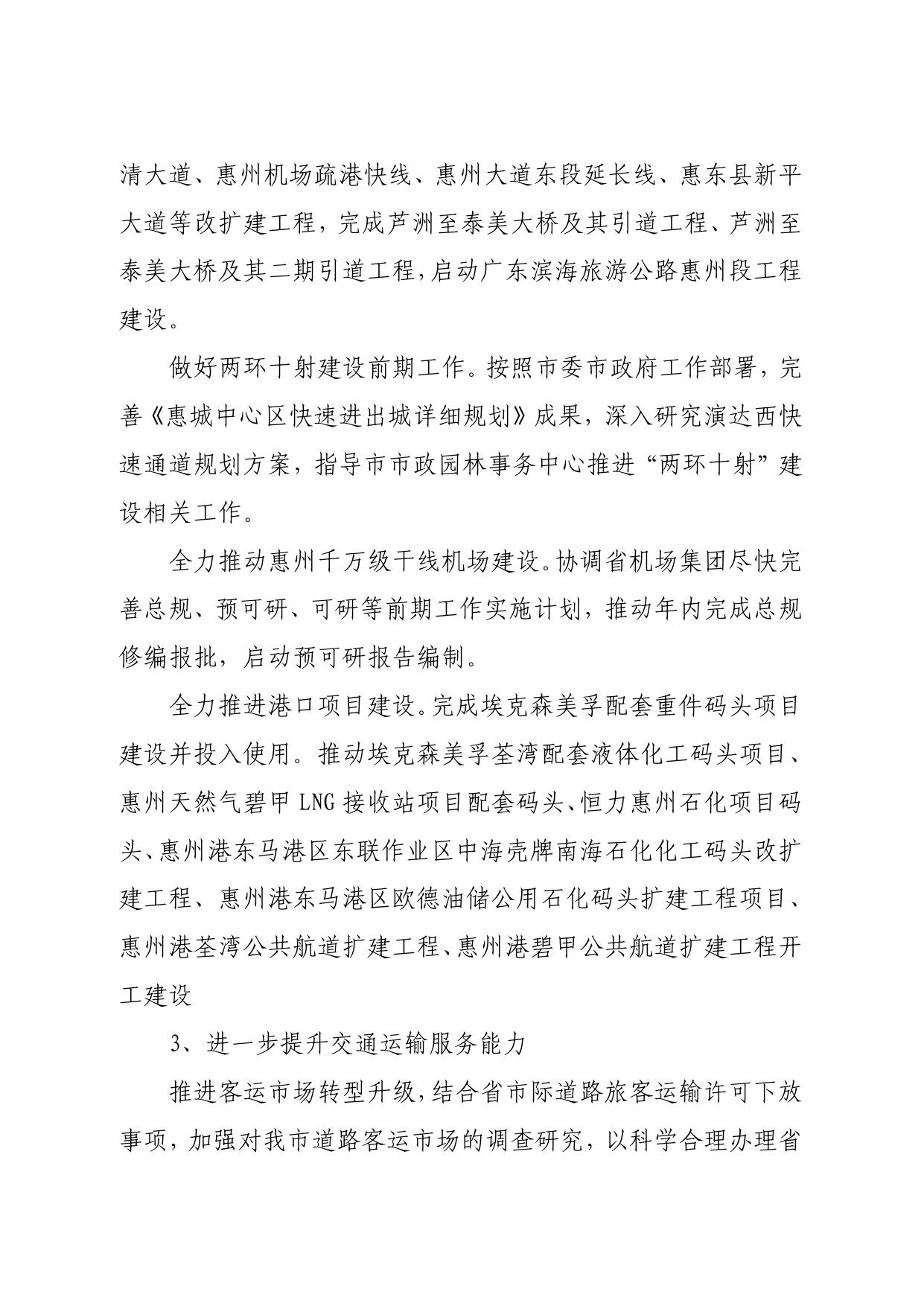 惠州市交通运输局2021部门整体绩效自评报告.pdf