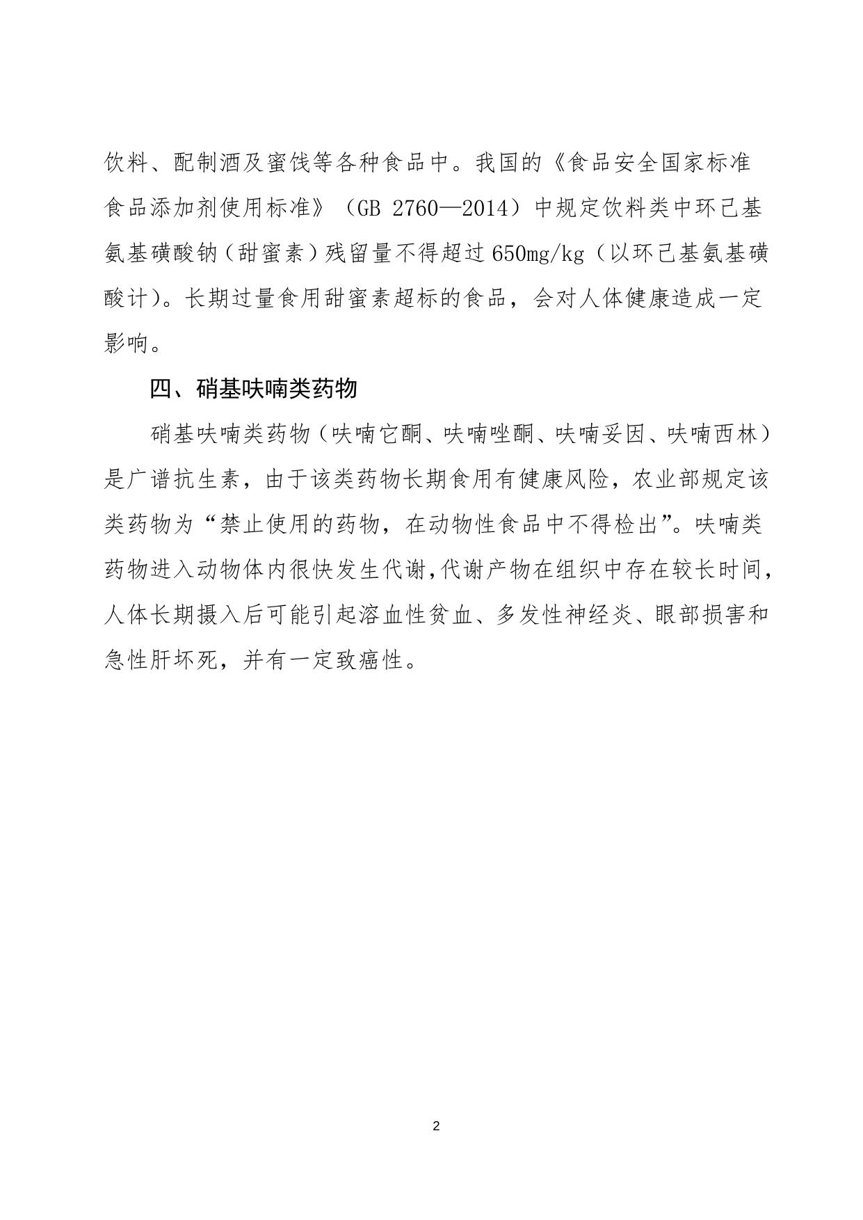 附件2：部分不合格项目的小知识.doc