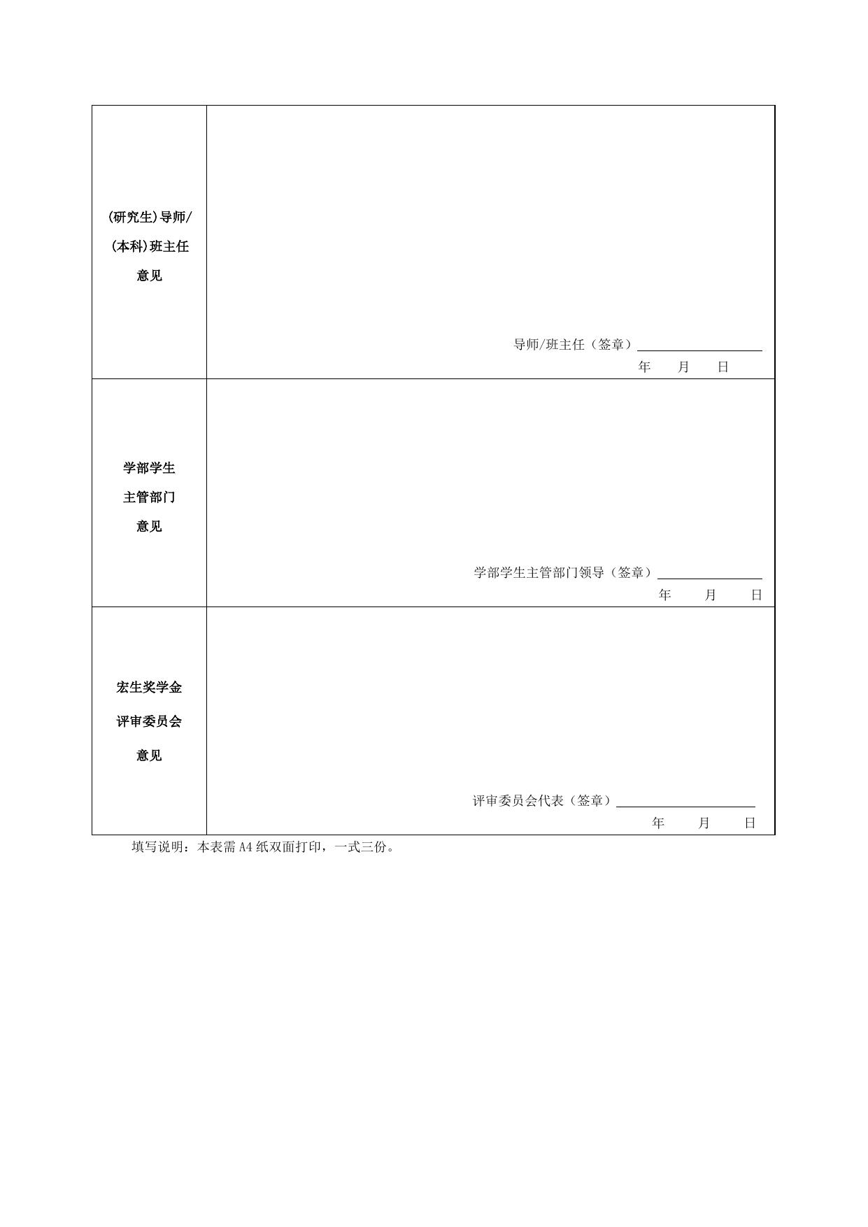 附件 1_ 宏生奖学金申请表.doc
