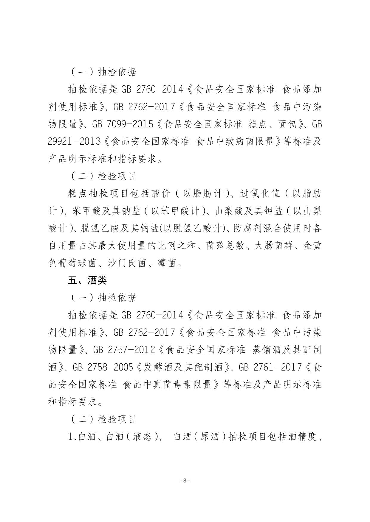 本次检验项目.doc