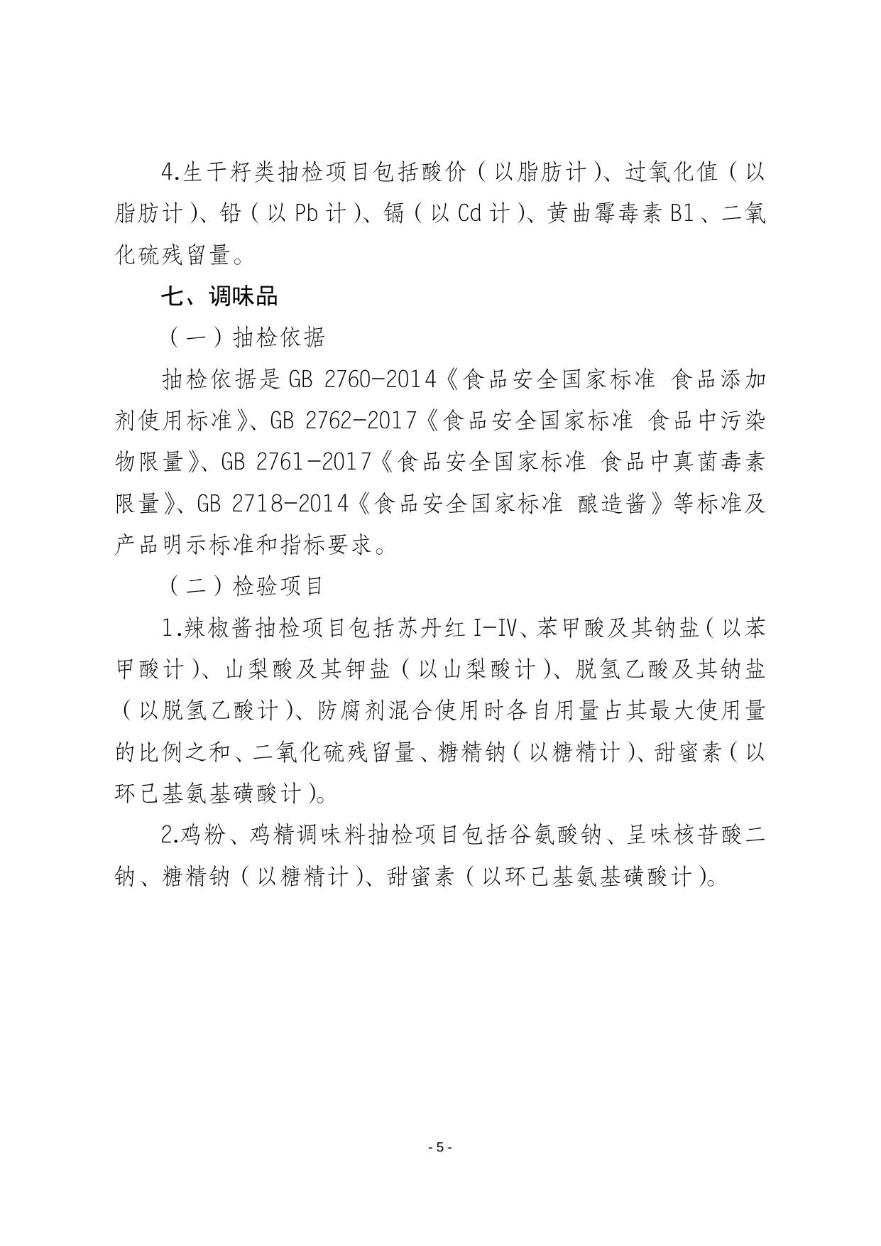 本次检验项目.doc