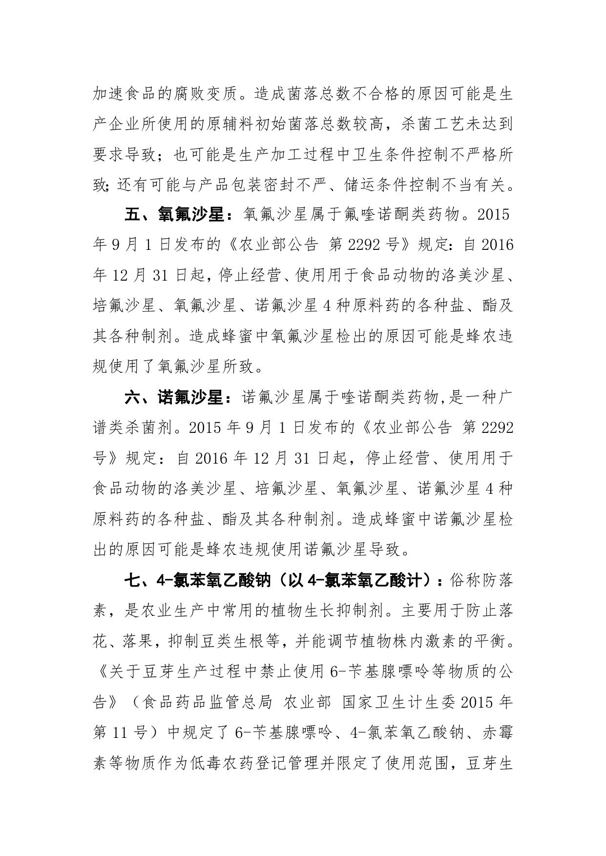 1.部分不合格项目的小知识.doc