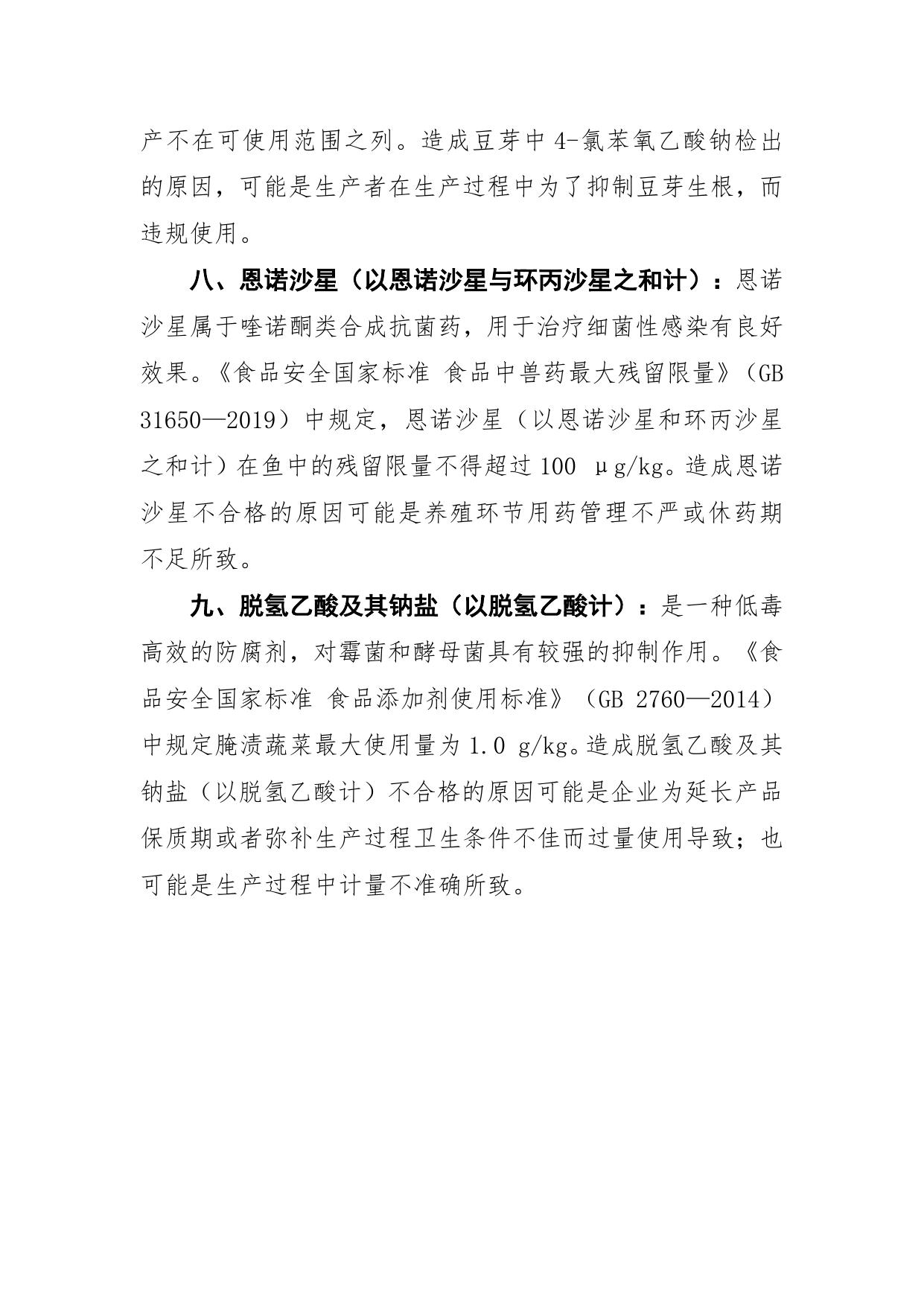 1.部分不合格项目的小知识.doc