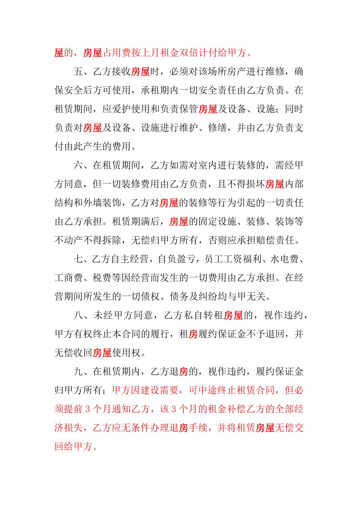 地派-房屋租赁合同-118765755.docx
