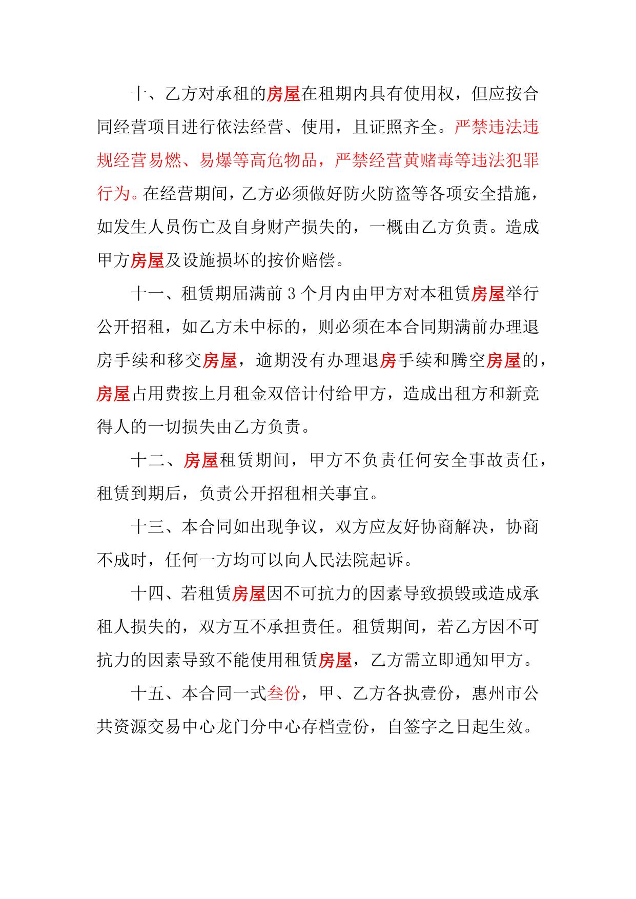 地派-房屋租赁合同-118765755.docx