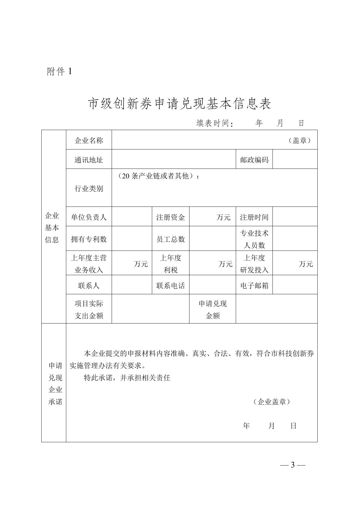 宿科发〔2022〕63号 宿迁市科学技术局 宿迁市财政局关于组织兑现2022年度第一批市级科技创新券的通知.doc