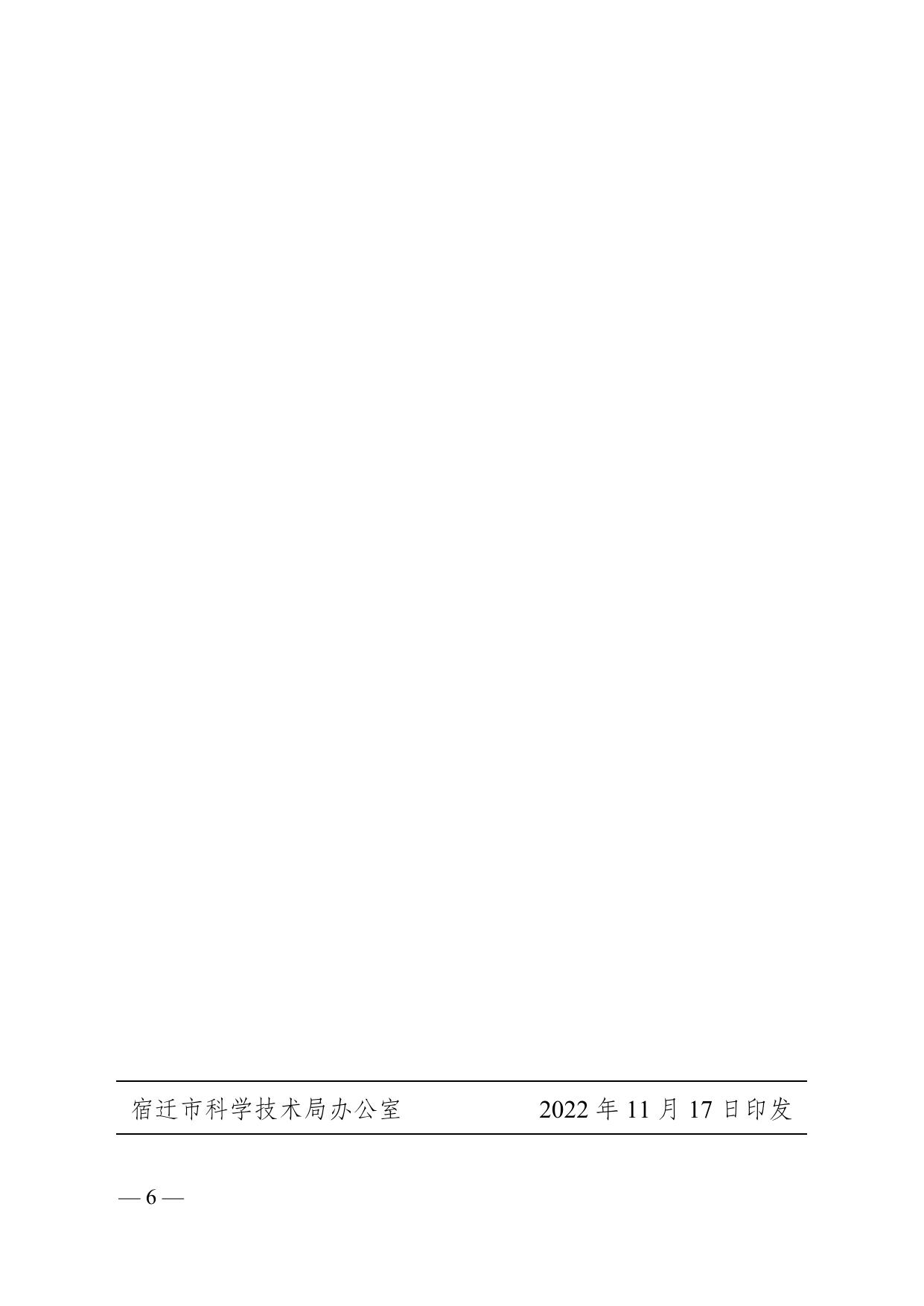 宿科发〔2022〕63号 宿迁市科学技术局 宿迁市财政局关于组织兑现2022年度第一批市级科技创新券的通知.doc