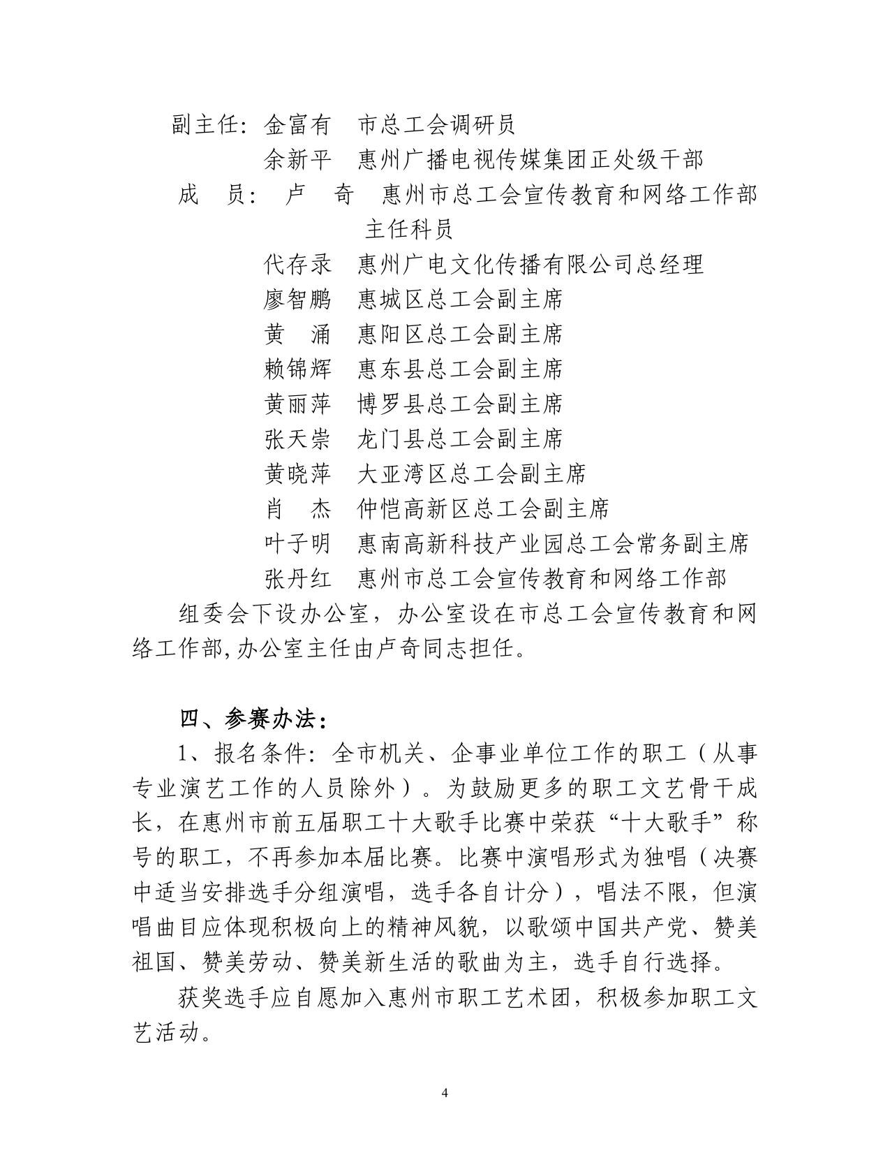 (终：通知）关于举行惠州市第六届十大歌手比赛活动的通知（修改好）(1)(1).doc