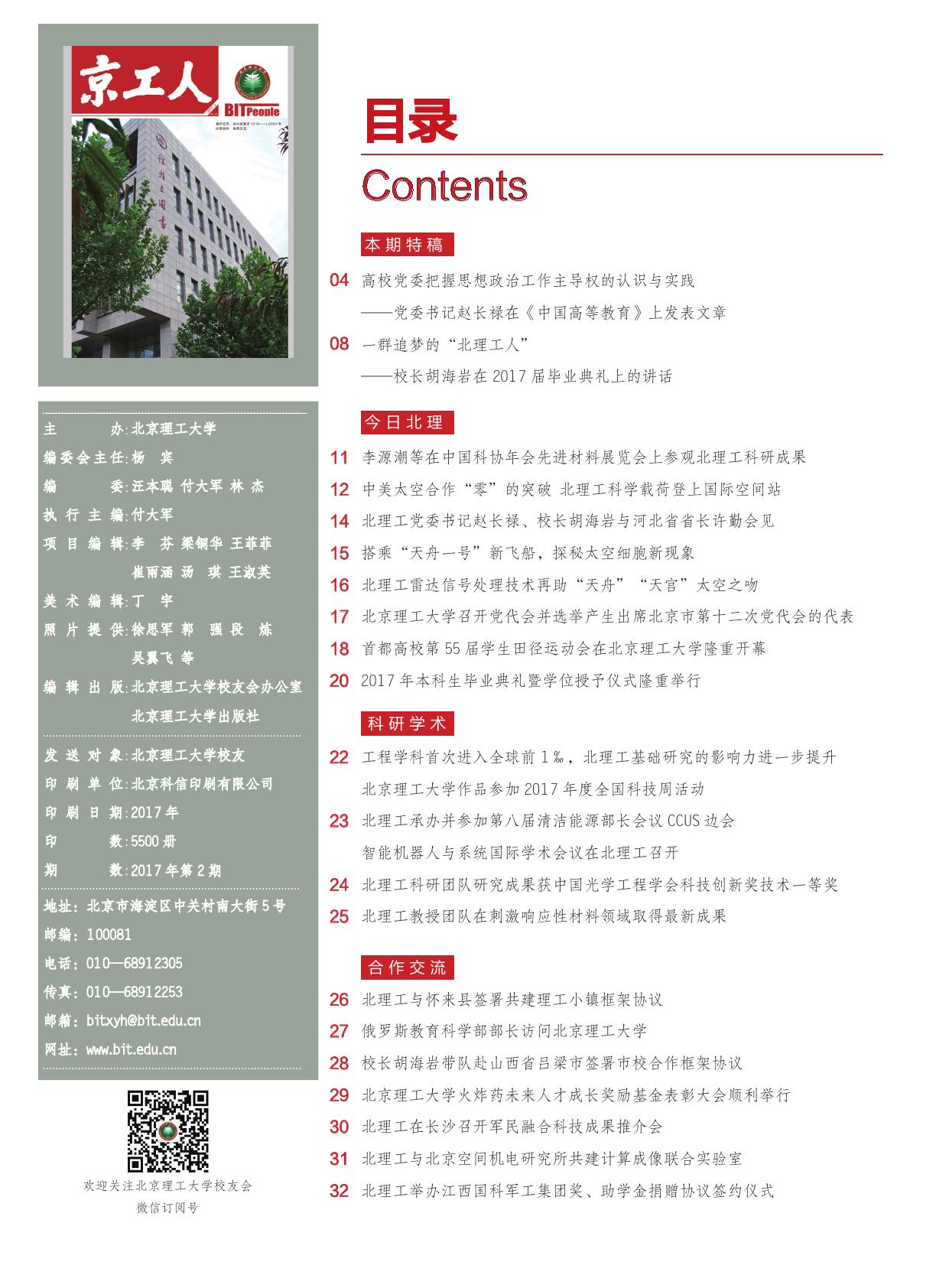 《京工人》第40期.pdf
