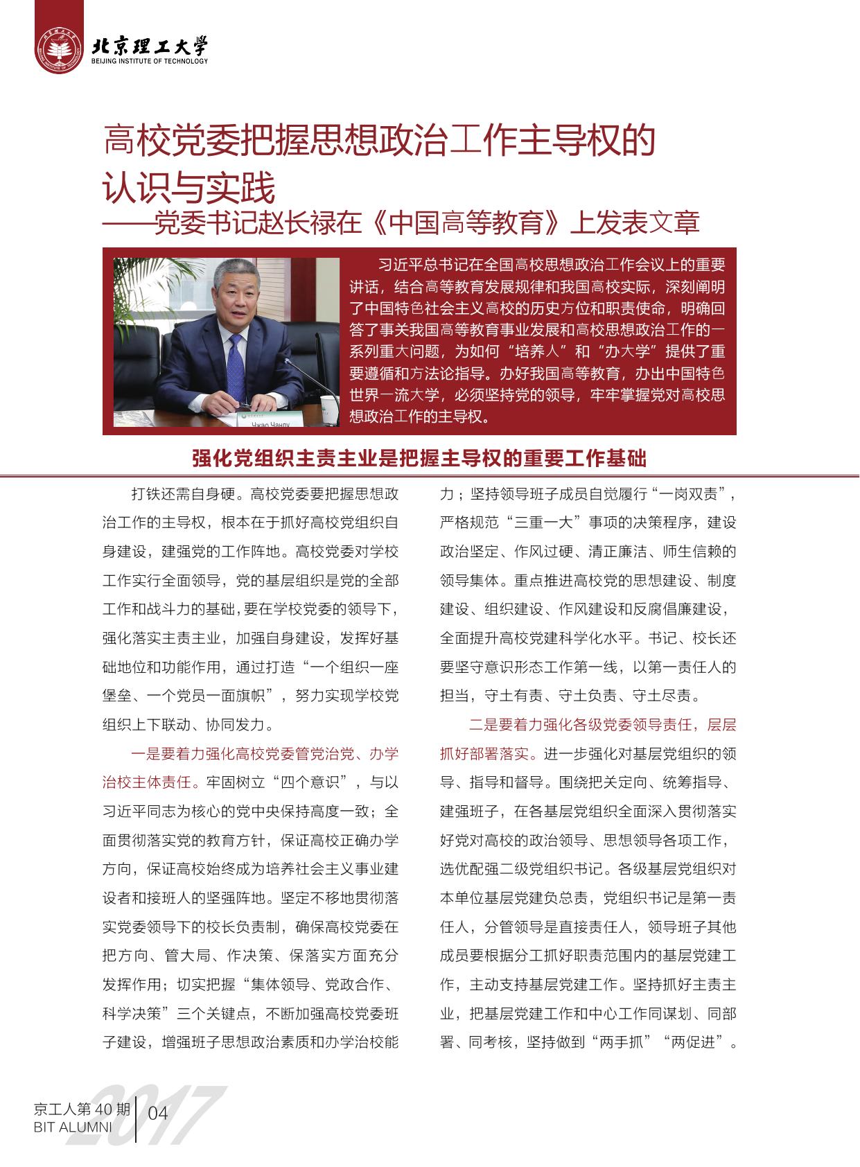 《京工人》第40期.pdf