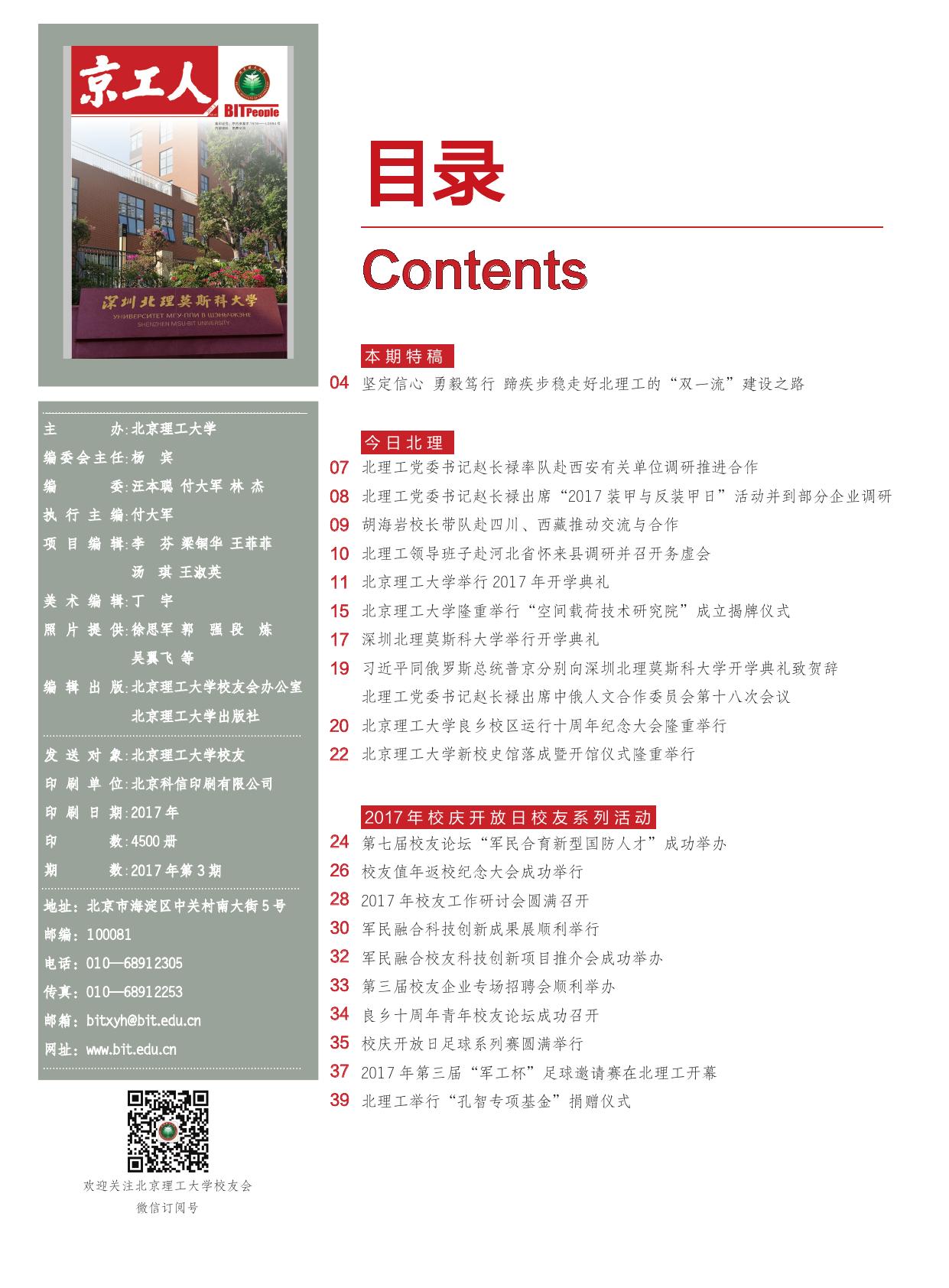 《京工人》第41期.pdf