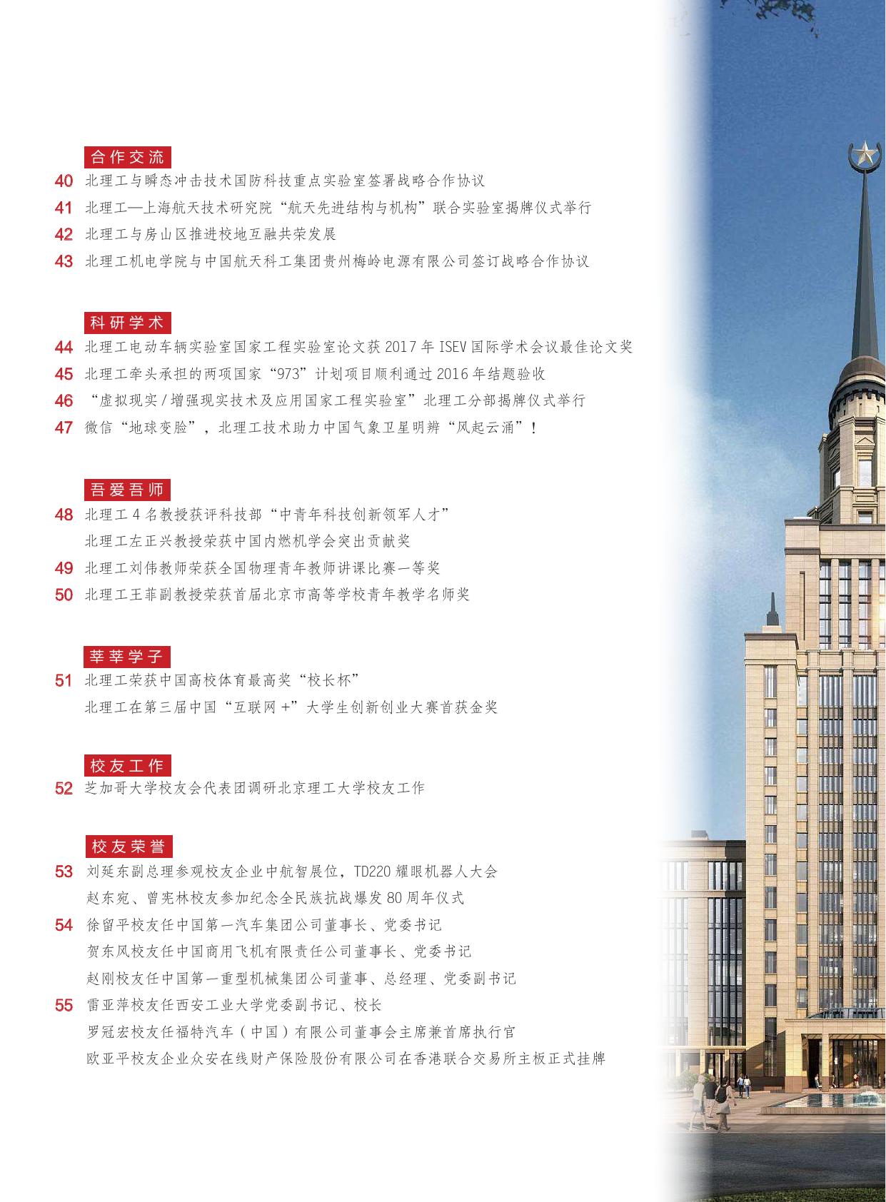 《京工人》第41期.pdf