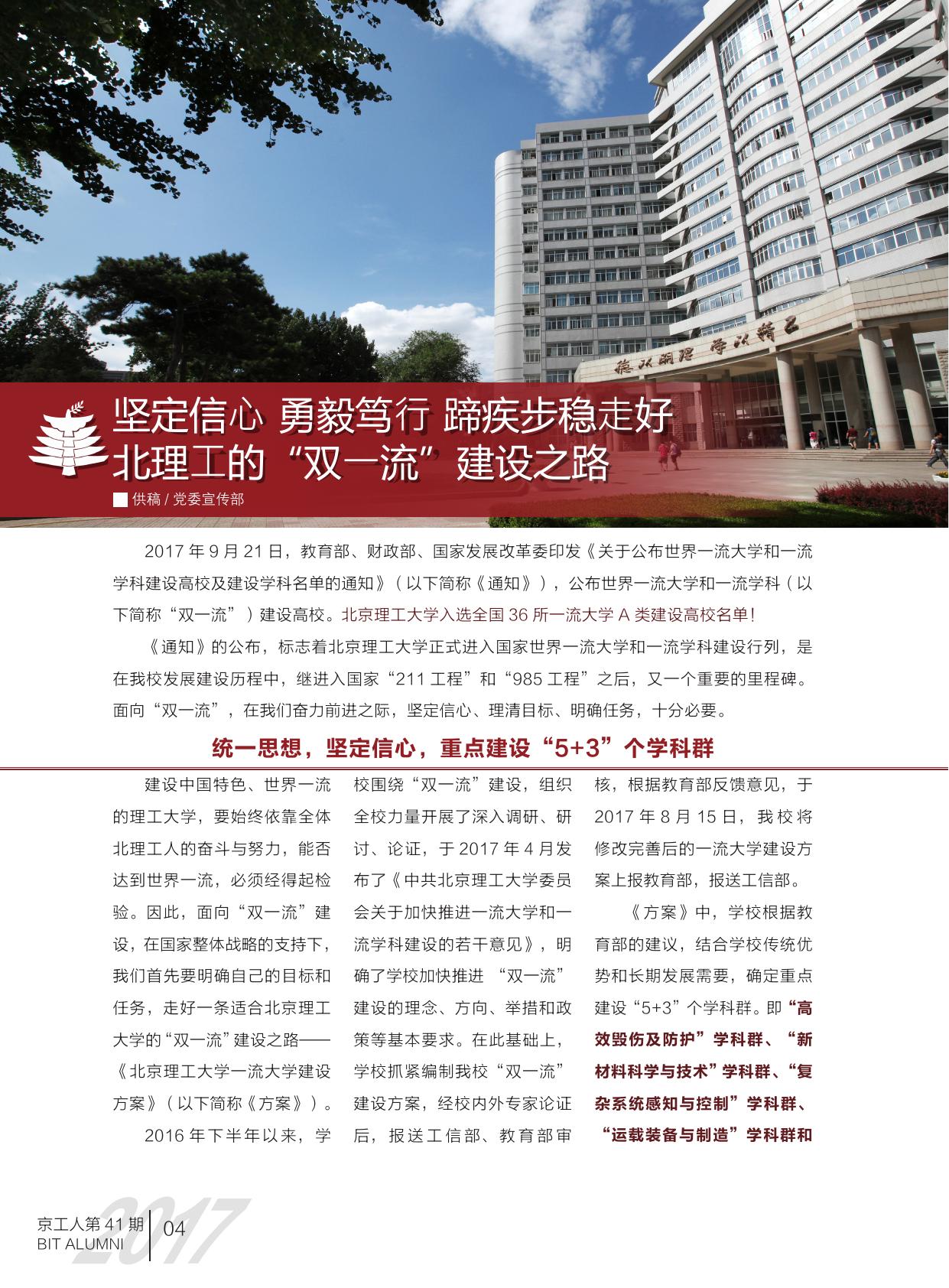 《京工人》第41期.pdf
