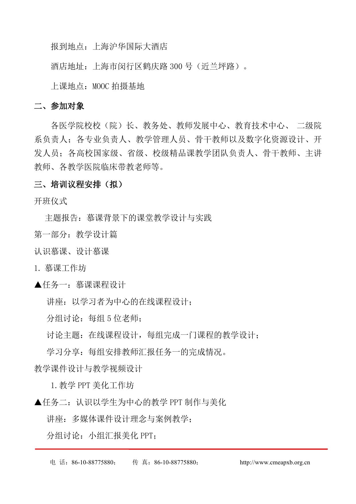 8-26上海实操班.docx