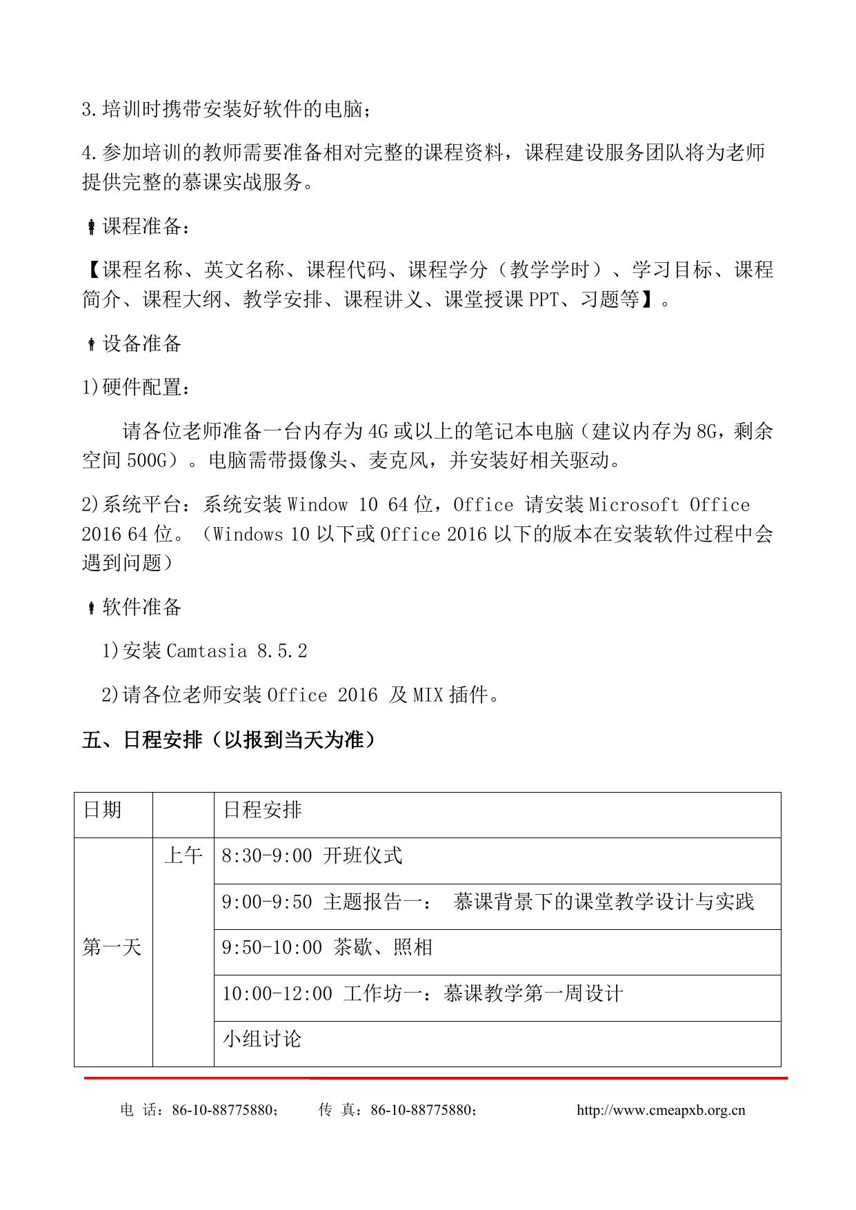 8-26上海实操班.docx