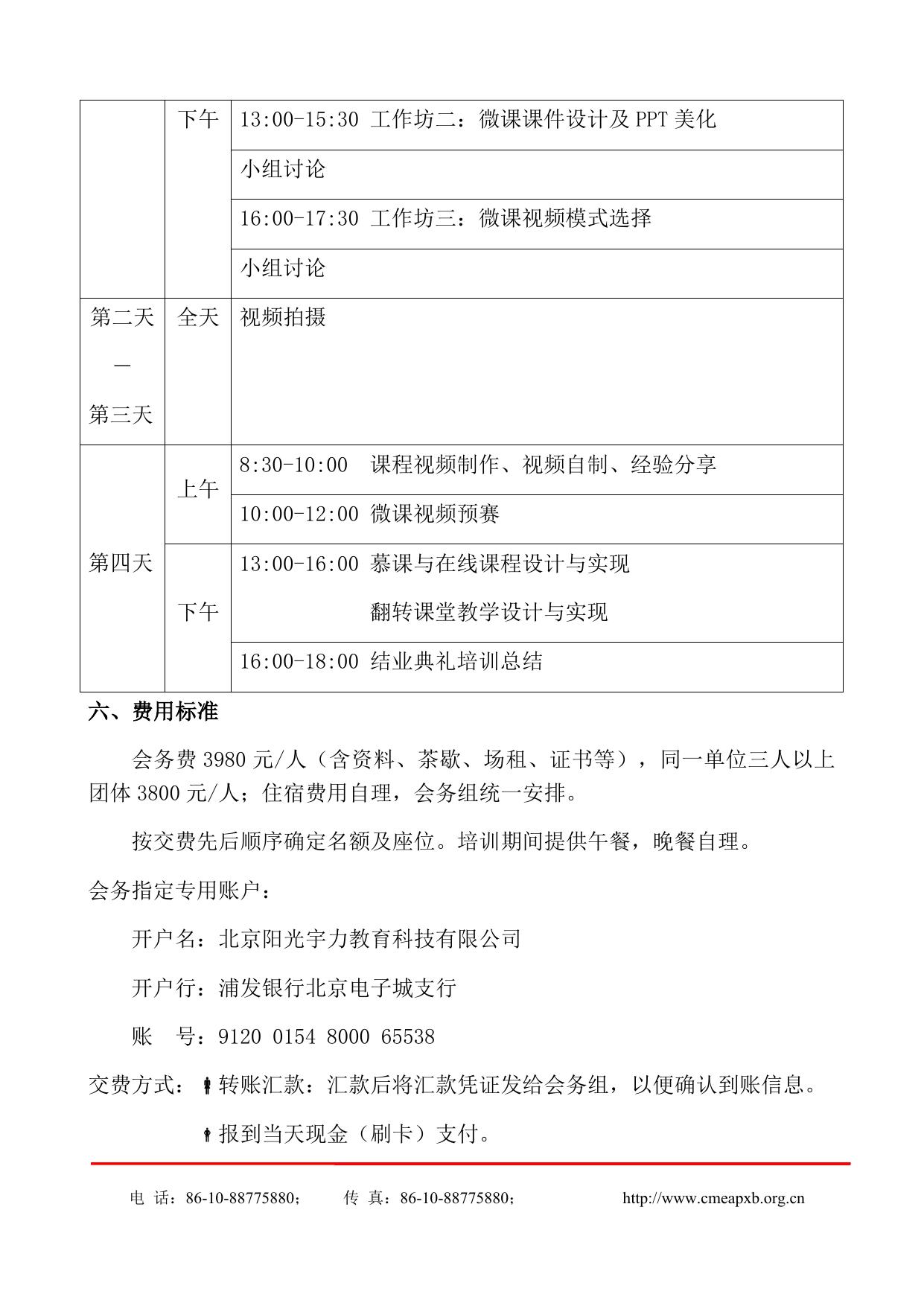 8-26上海实操班.docx