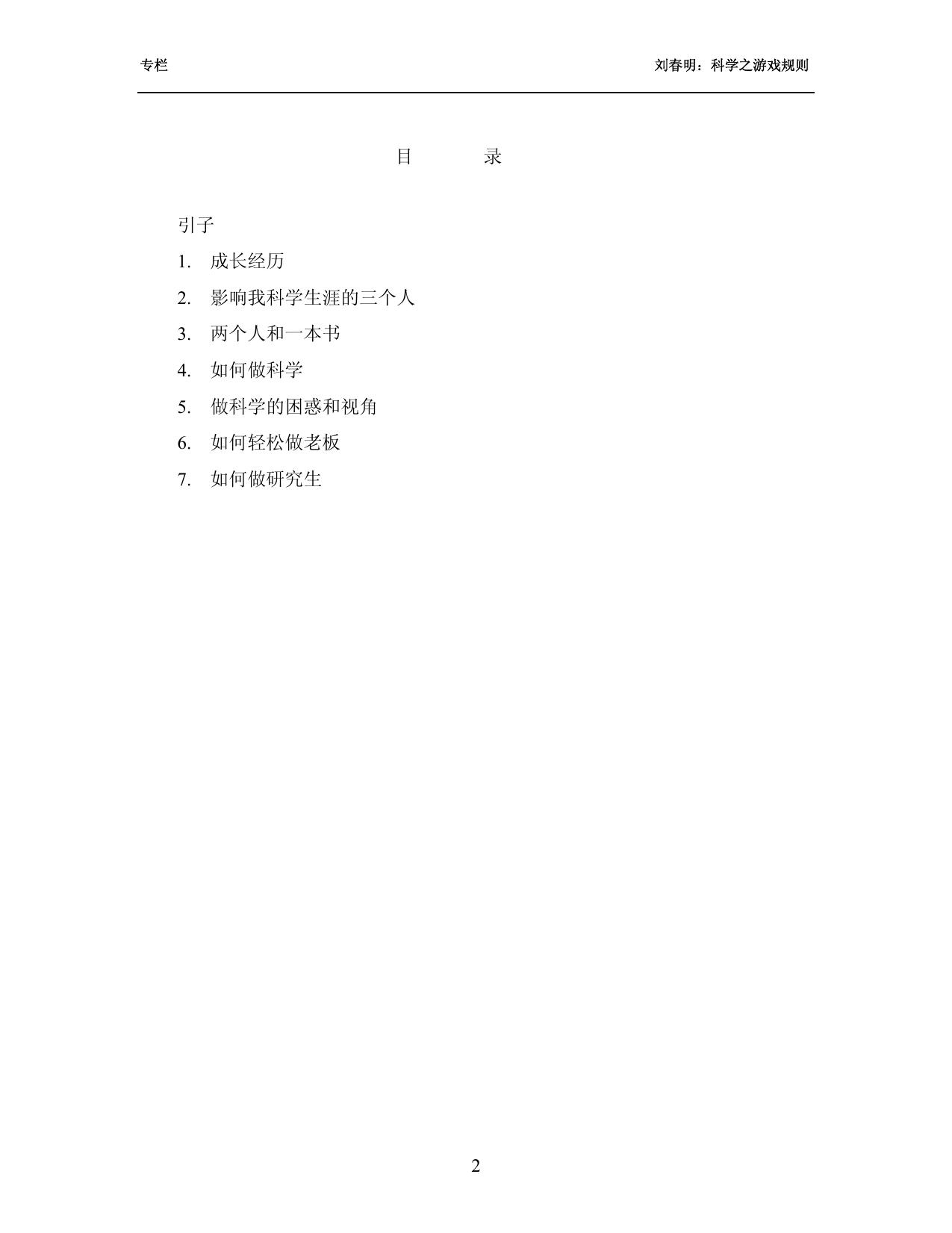 科学之游戏规则.pdf