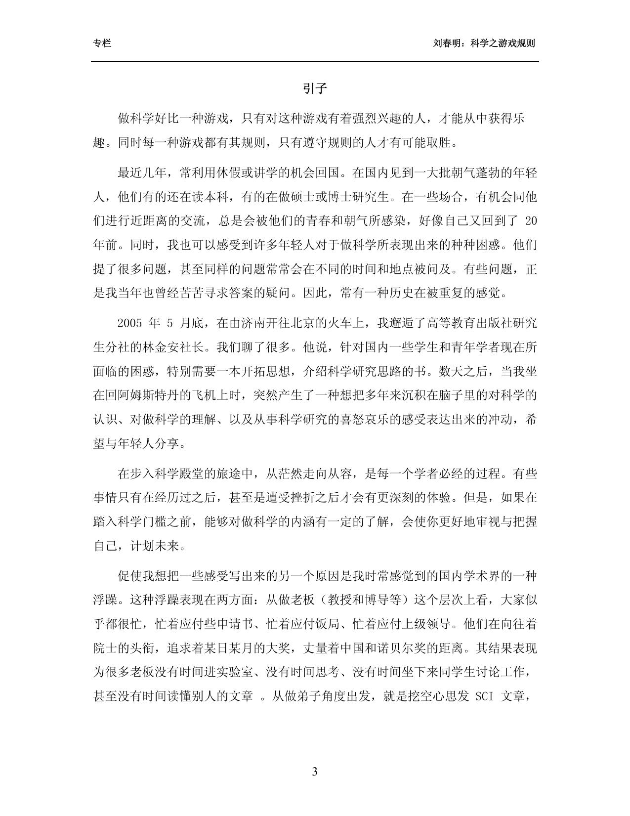 科学之游戏规则.pdf