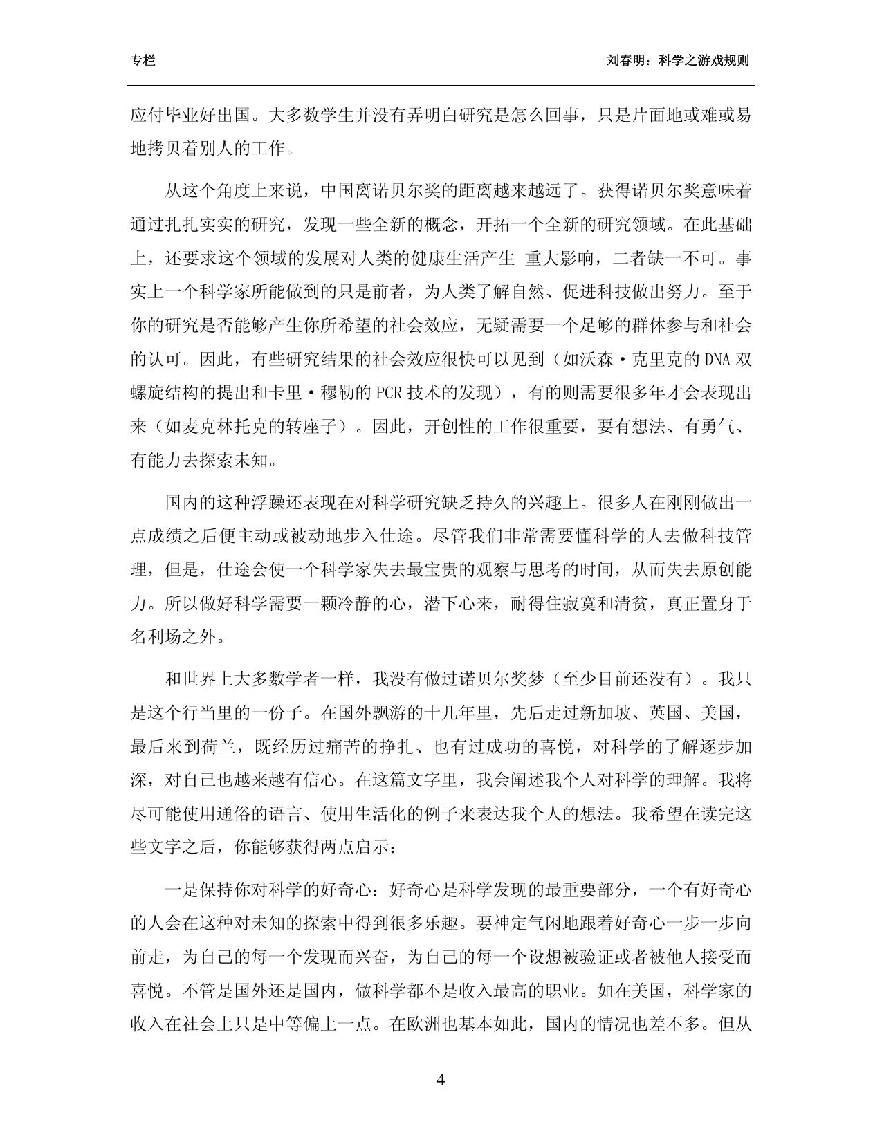 科学之游戏规则.pdf