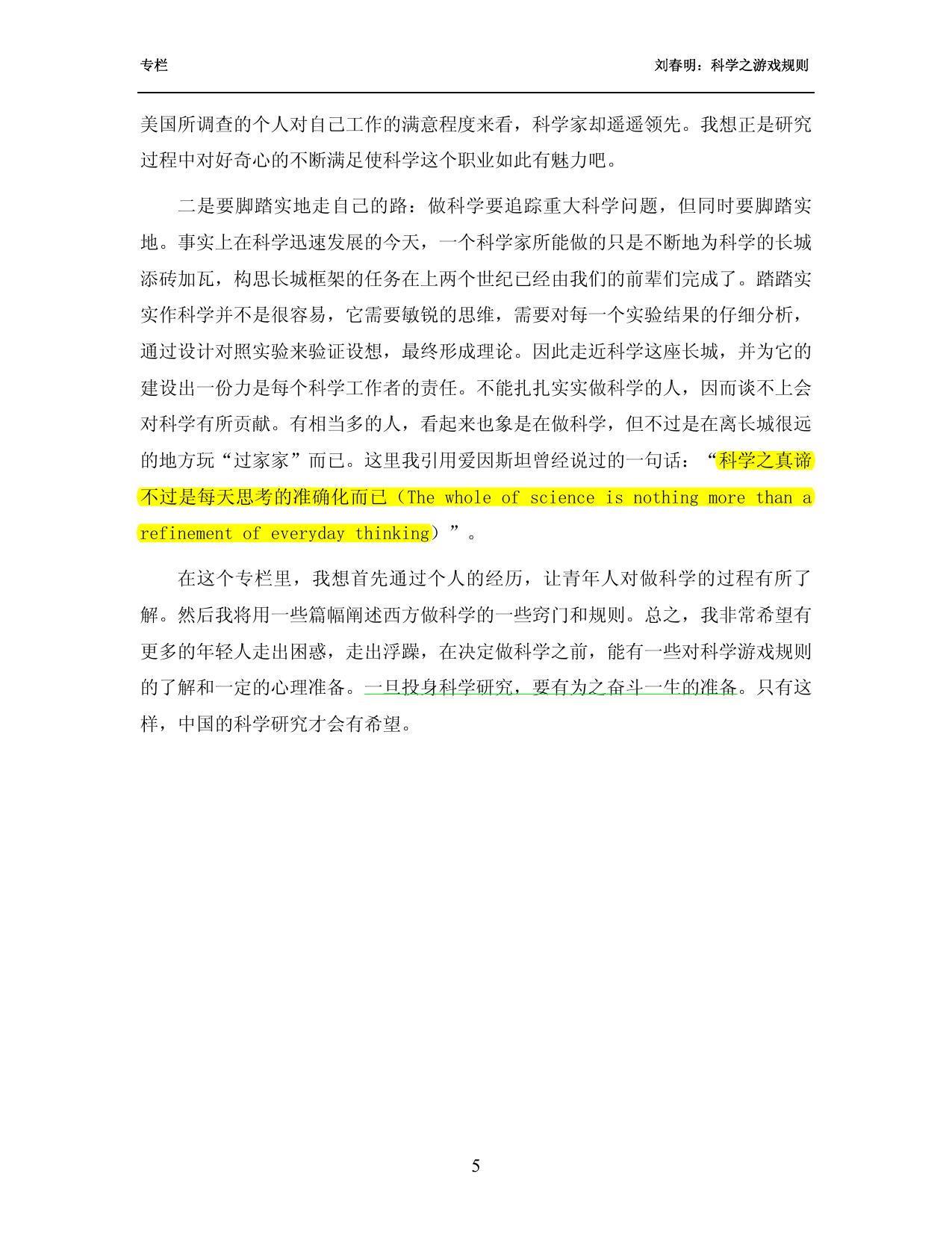 科学之游戏规则.pdf