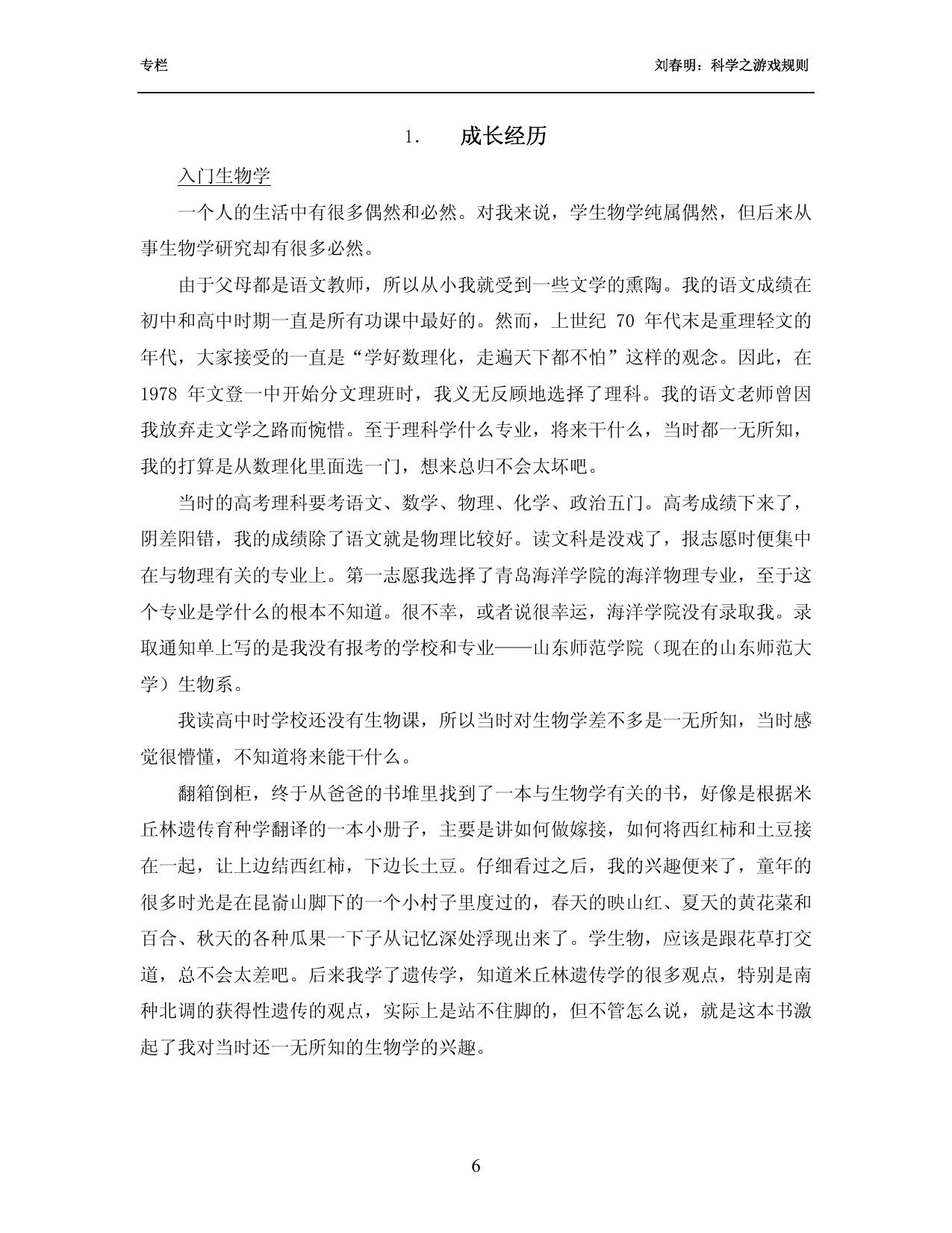 科学之游戏规则.pdf