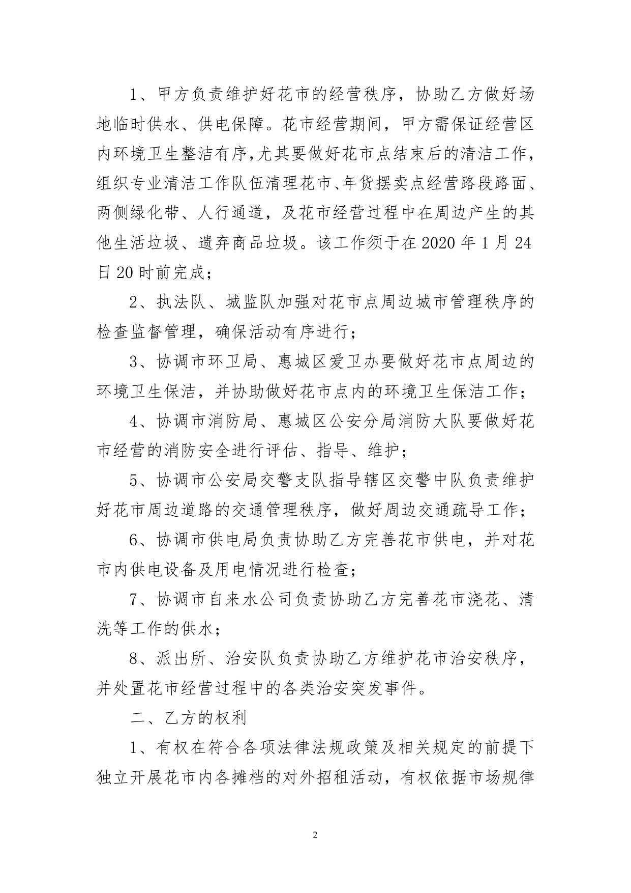 2020年迎春花市经营承包合同（龙丰古塘坳大道）542856382.doc