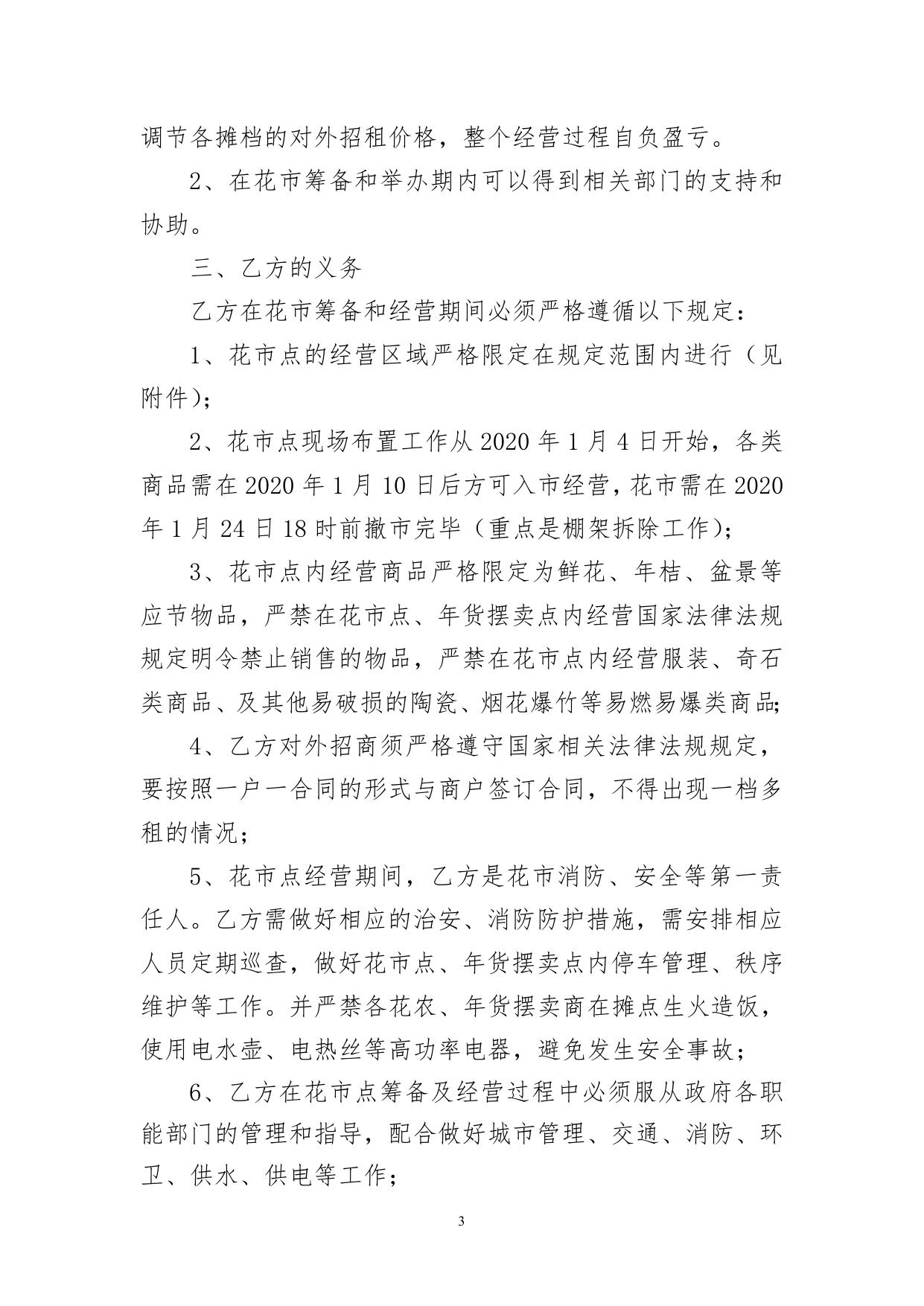 2020年迎春花市经营承包合同（龙丰古塘坳大道）542856382.doc