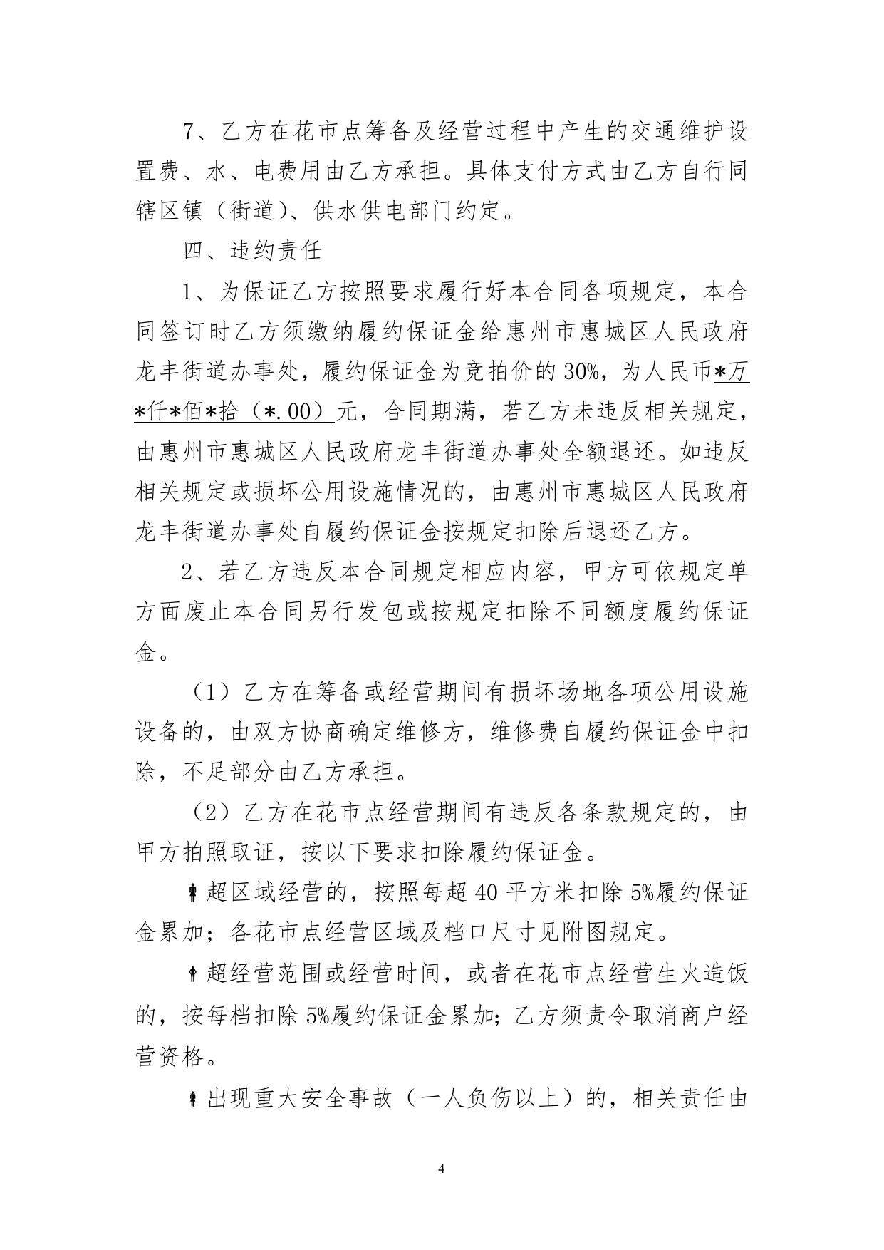 2020年迎春花市经营承包合同（龙丰古塘坳大道）542856382.doc