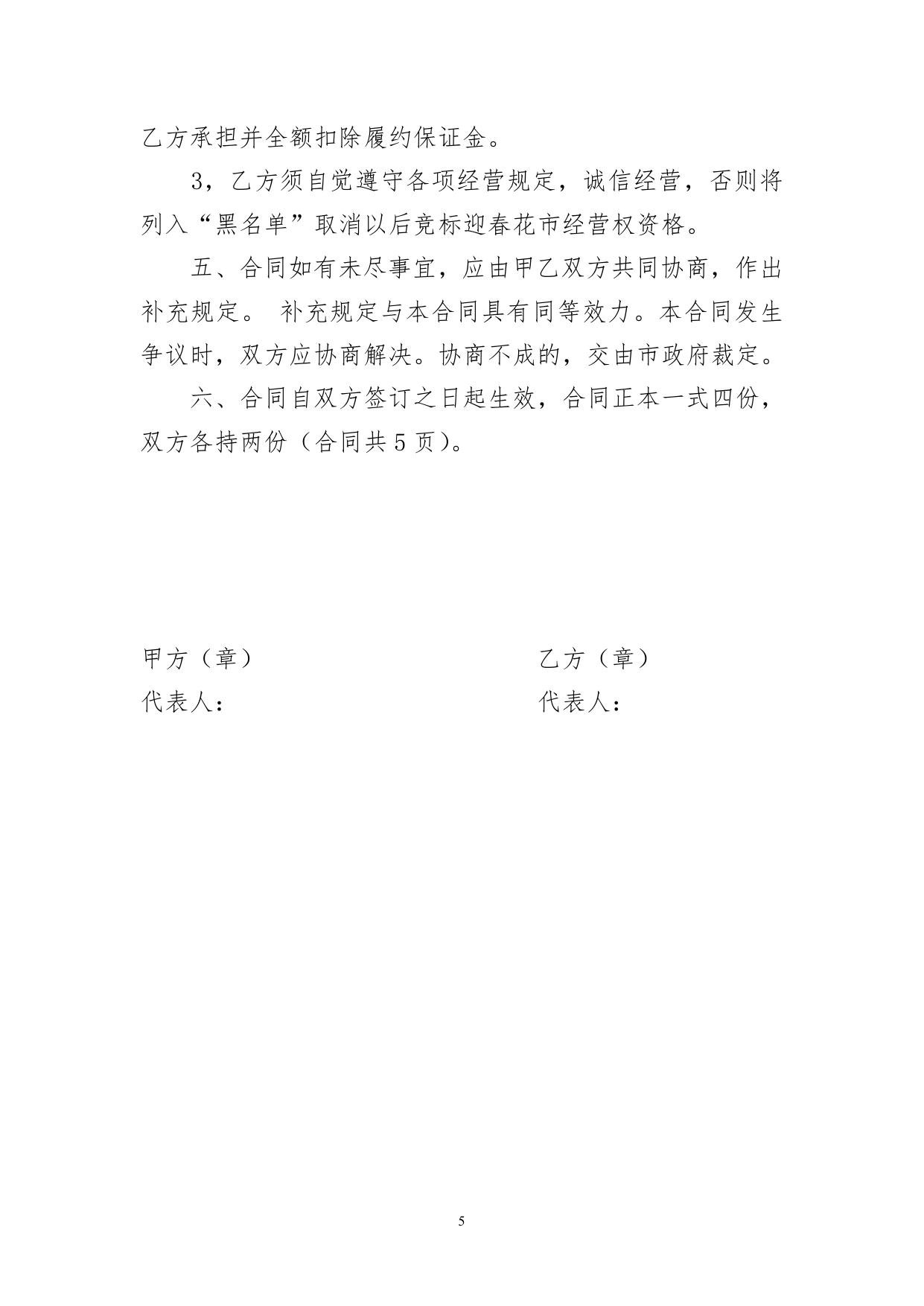 2020年迎春花市经营承包合同（龙丰古塘坳大道）542856382.doc