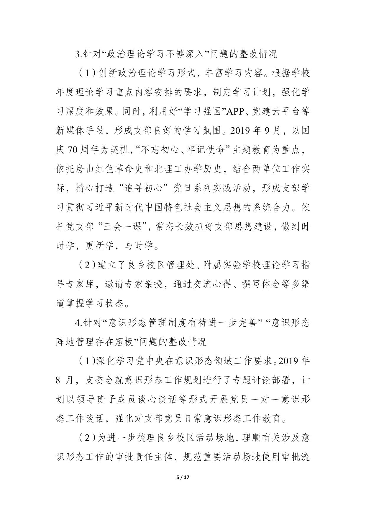 北京理工大学信息公开网.pdf