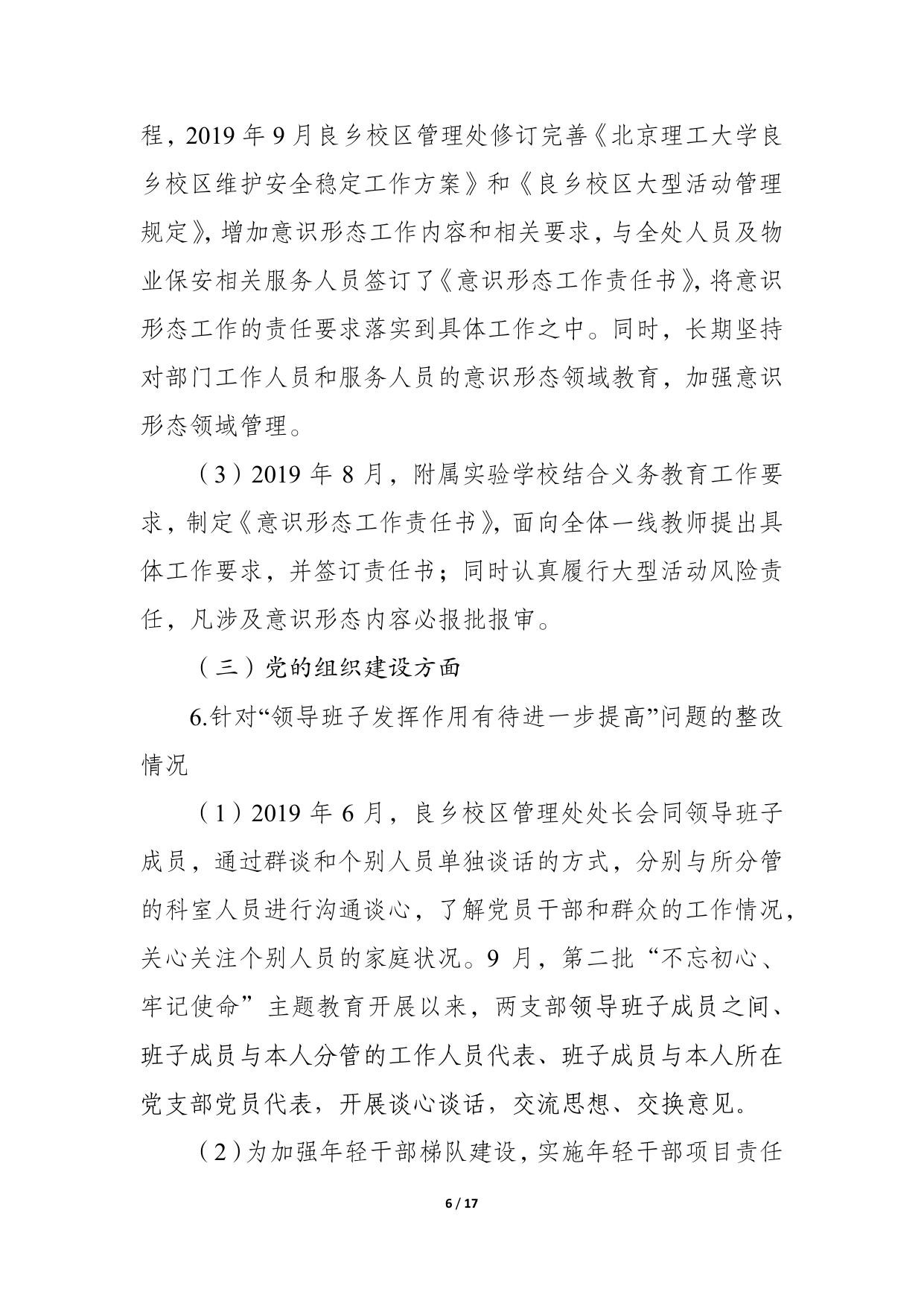北京理工大学信息公开网.pdf