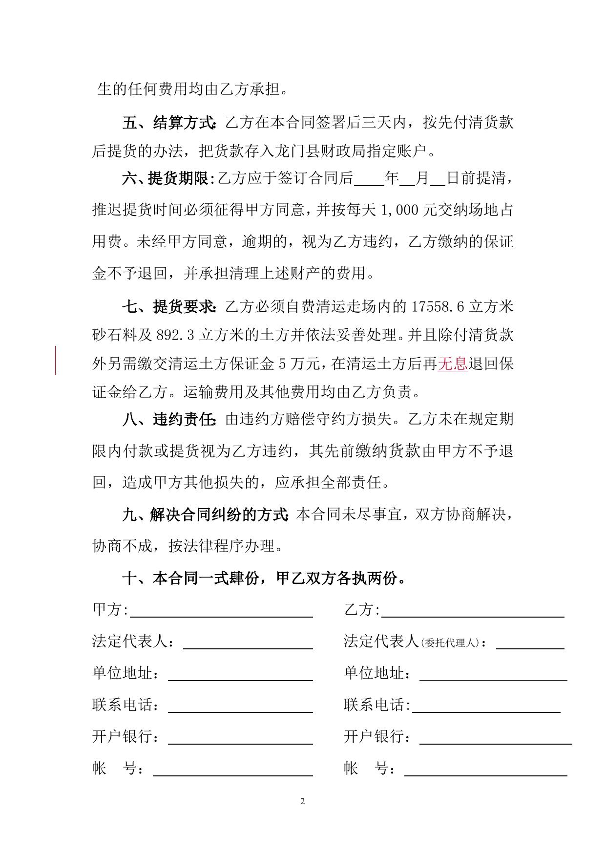 8.河砂销售合同（麻布水库清淤二期工程）律师修改-357053466.doc