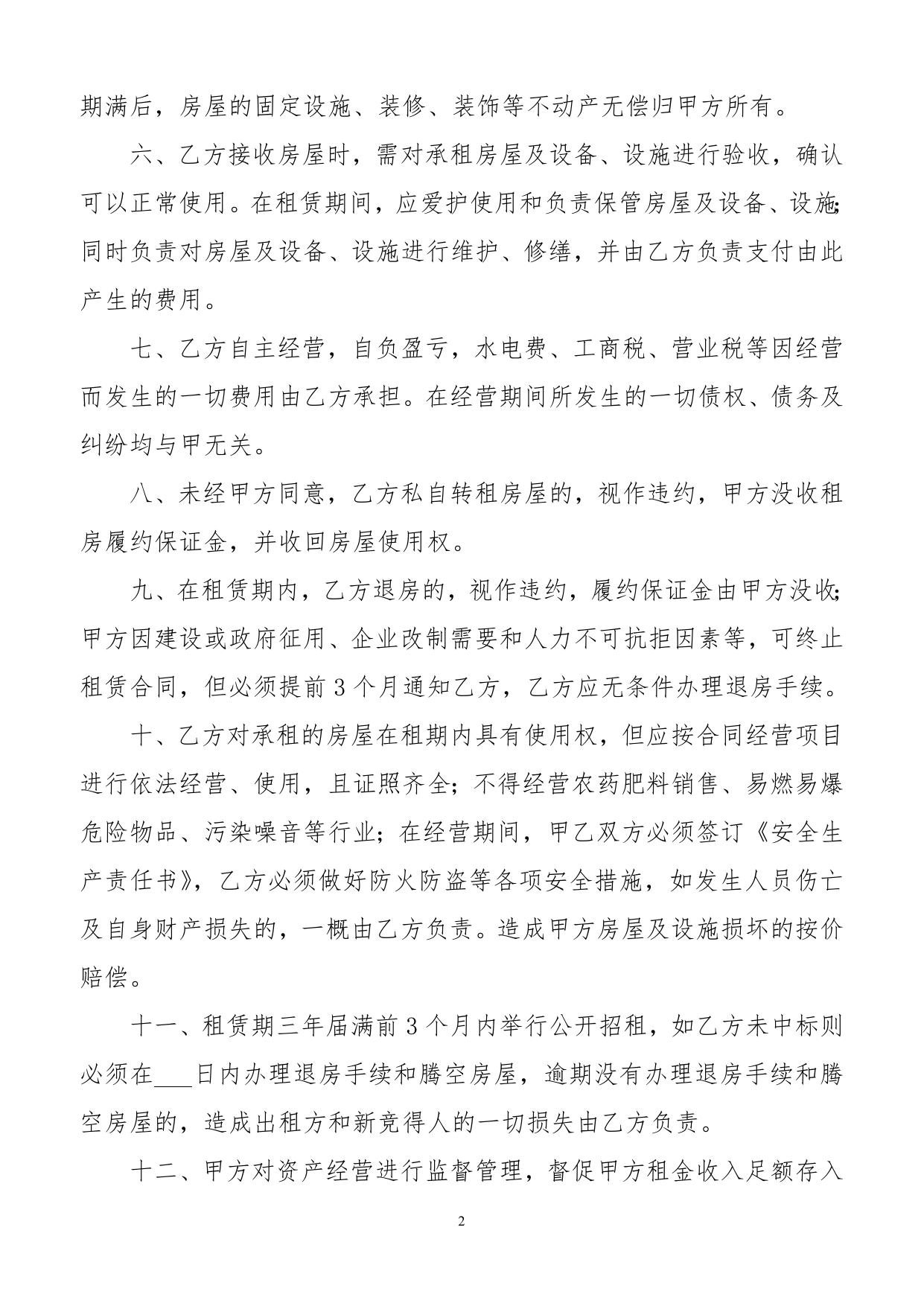 房屋租赁合同(样本)（盖章）880699086.doc