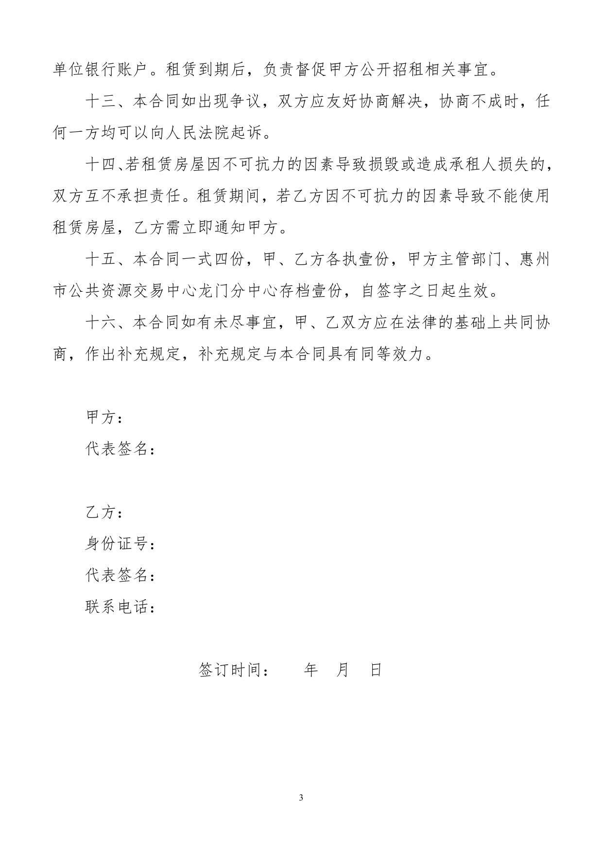 房屋租赁合同(样本)（盖章）880699086.doc