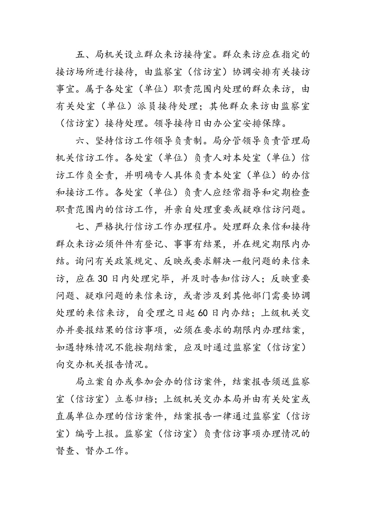 宿迁市民政局关于进一步规范信访事项受理办理程序引导来访人依法逐级走访实 施 细则附件.doc
