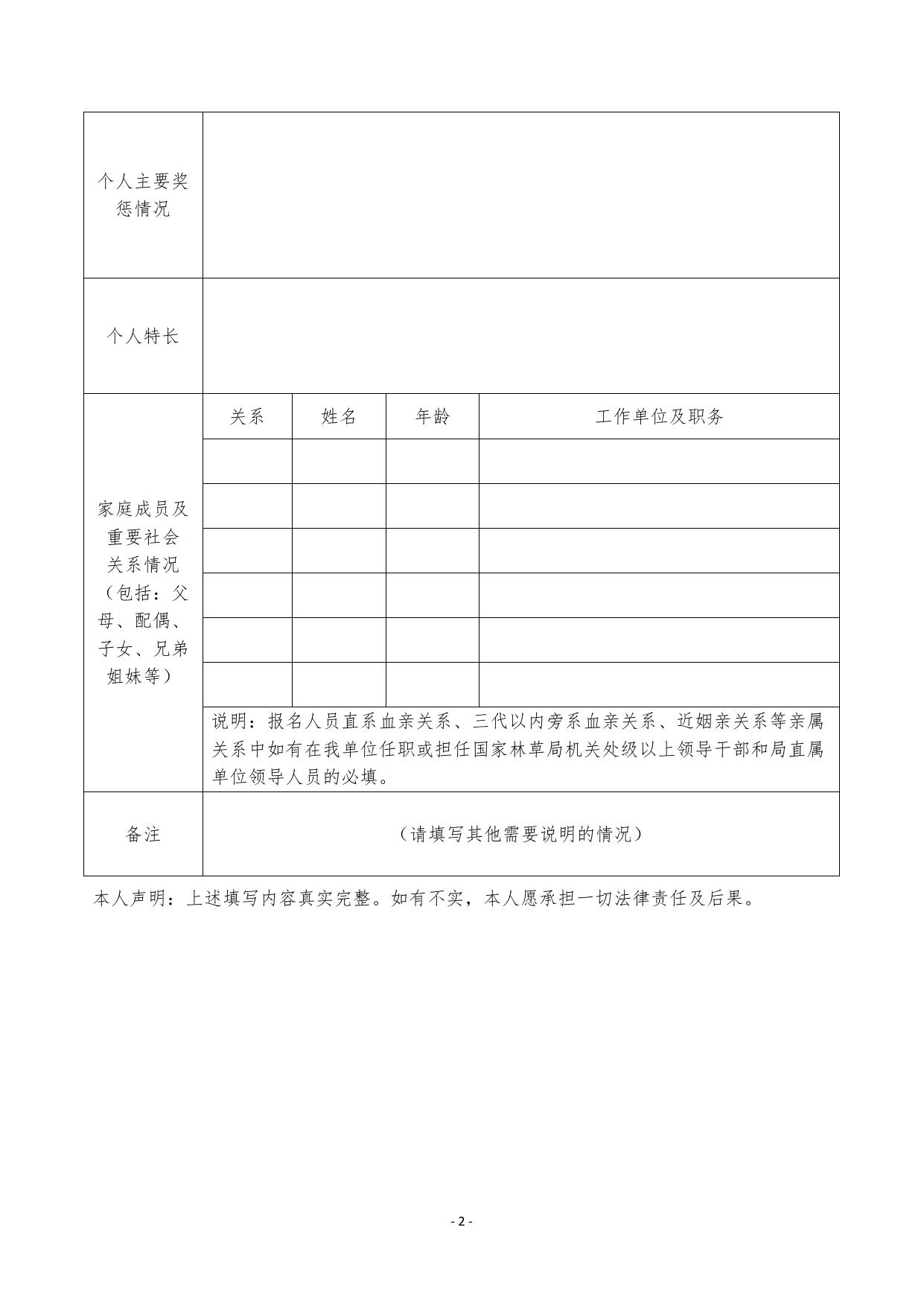 公开招聘专业技术人才报名表.pdf