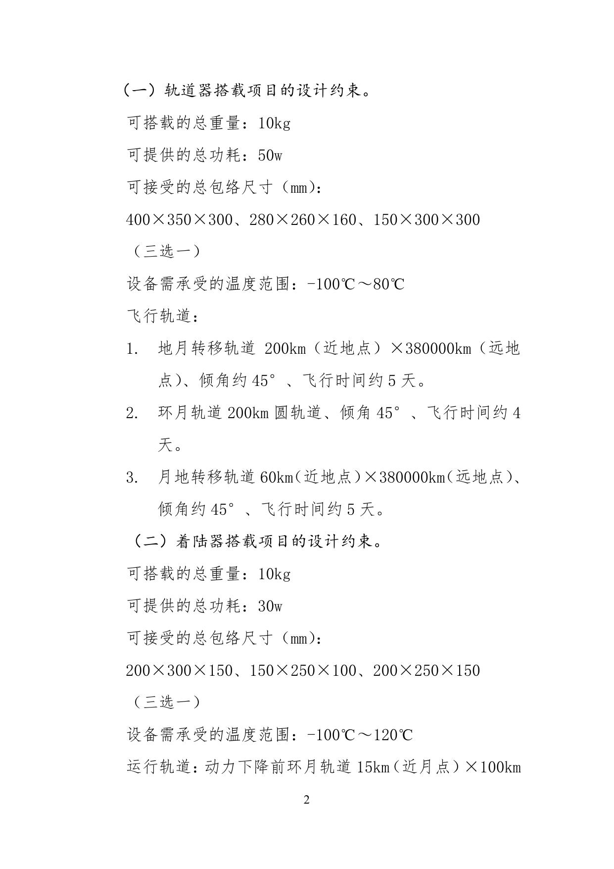 嫦娥六号任务国际载荷搭载合作机遇公告.pdf