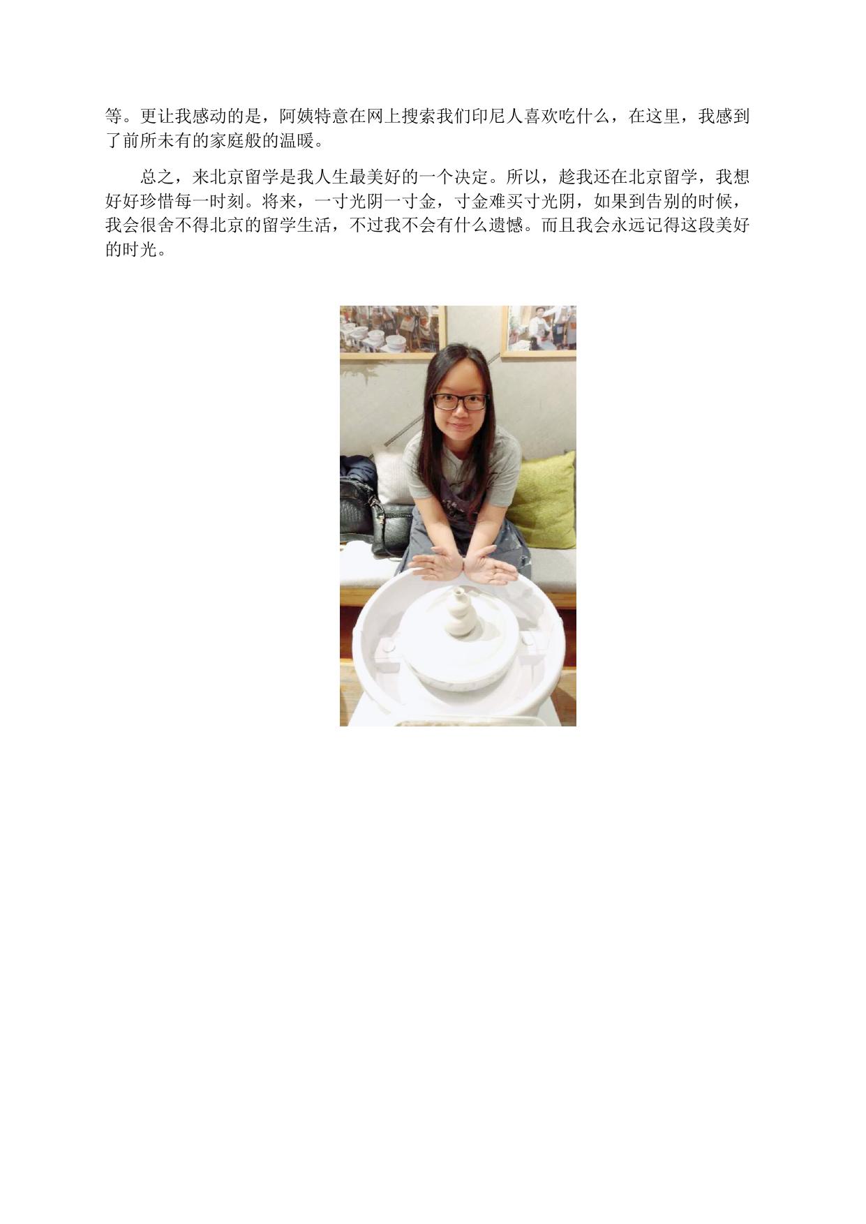 优秀奖 《美好时光在北京》.docx