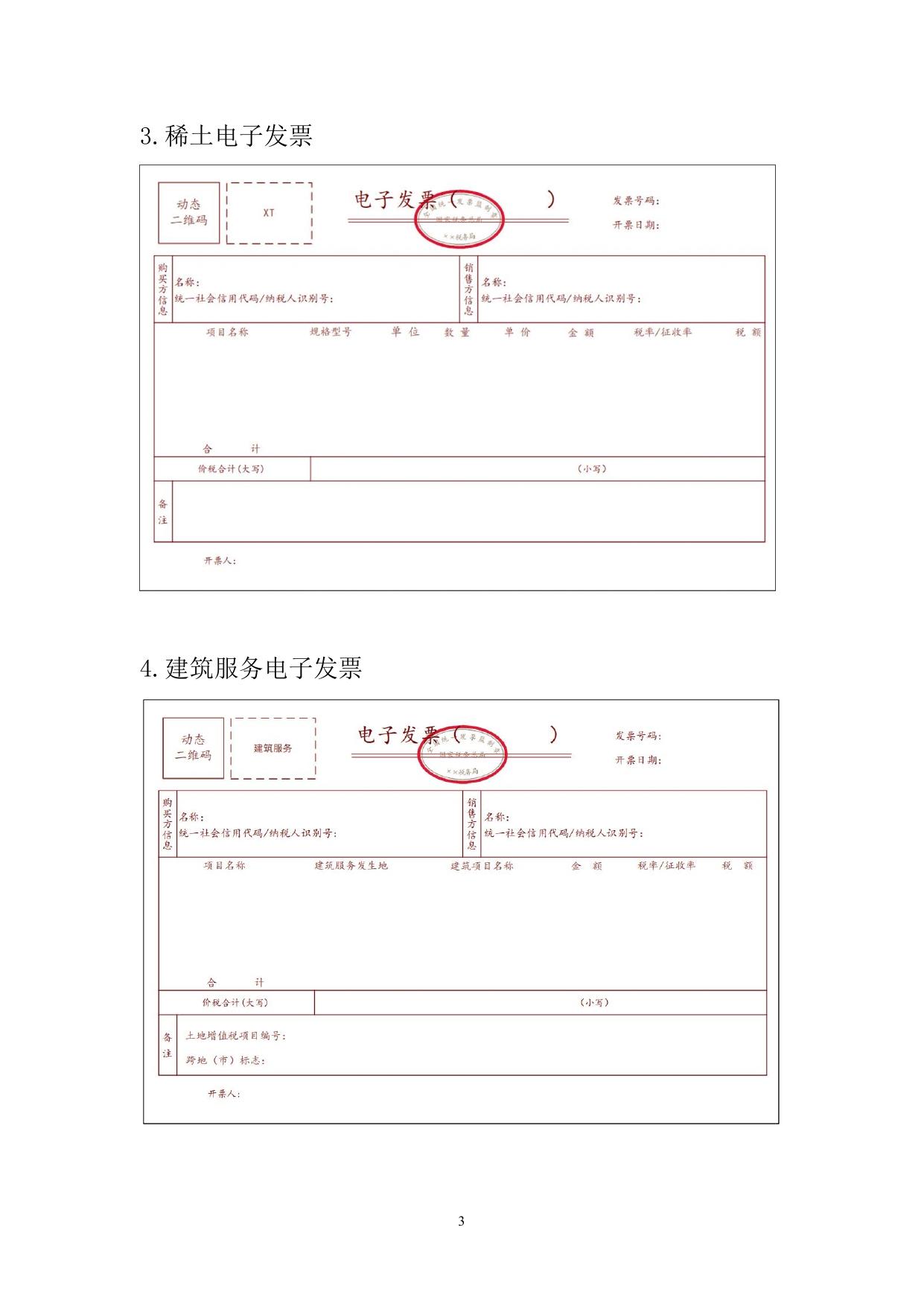 数电票样式.doc