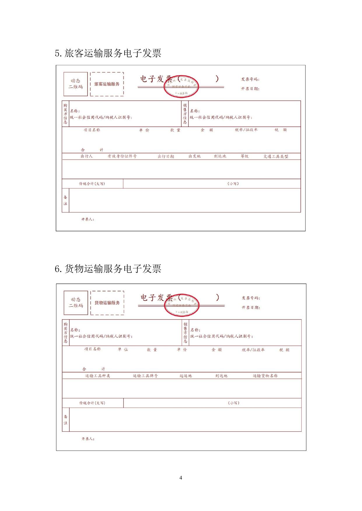 数电票样式.doc