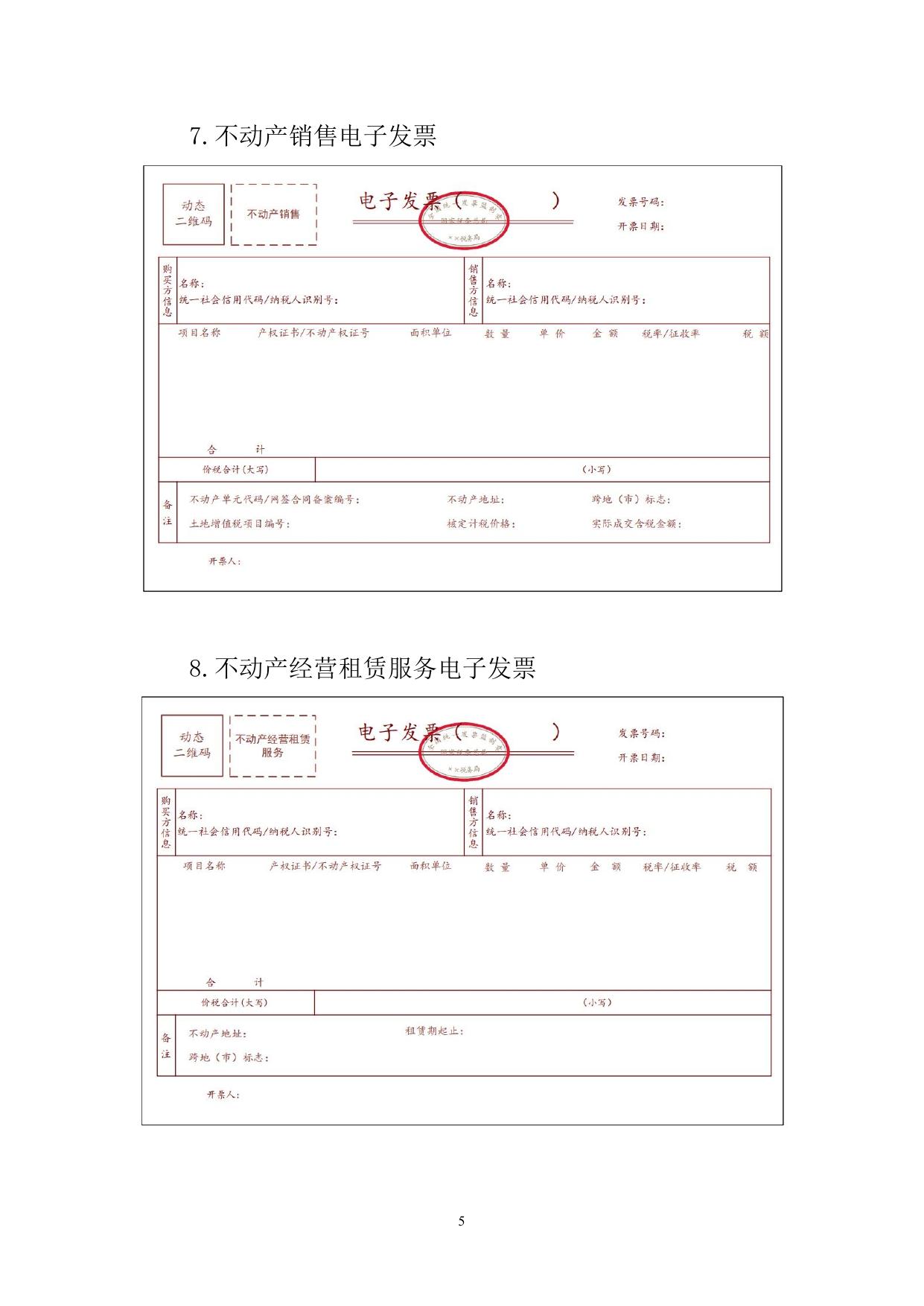 数电票样式.doc