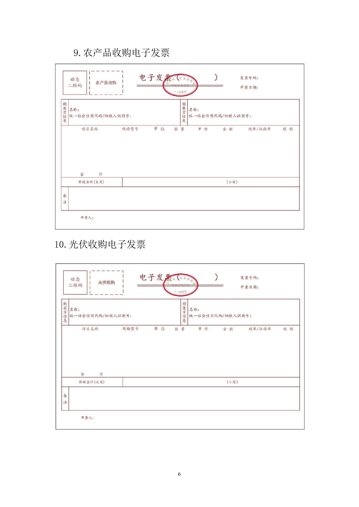 数电票样式.doc