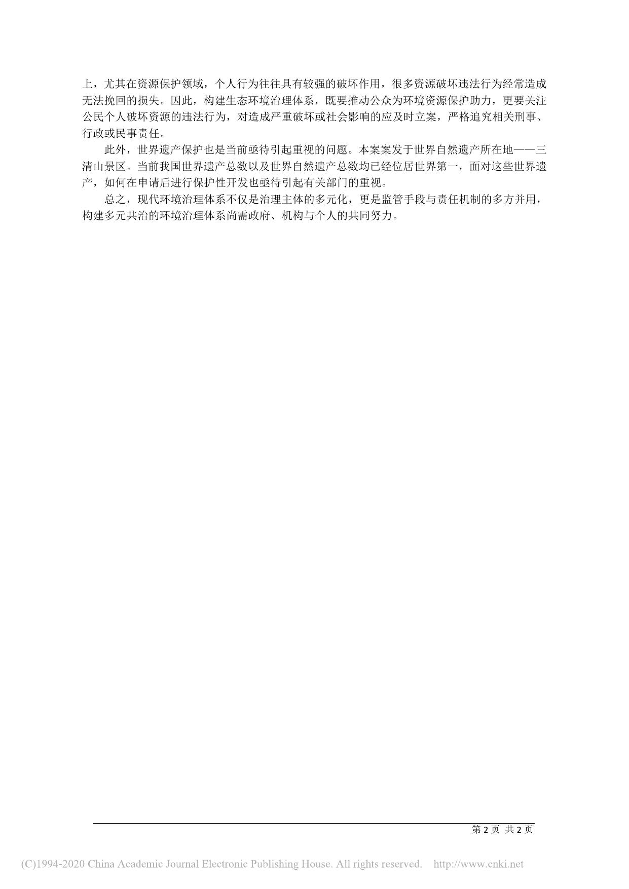 “不走寻常路案件”的启示.pdf
