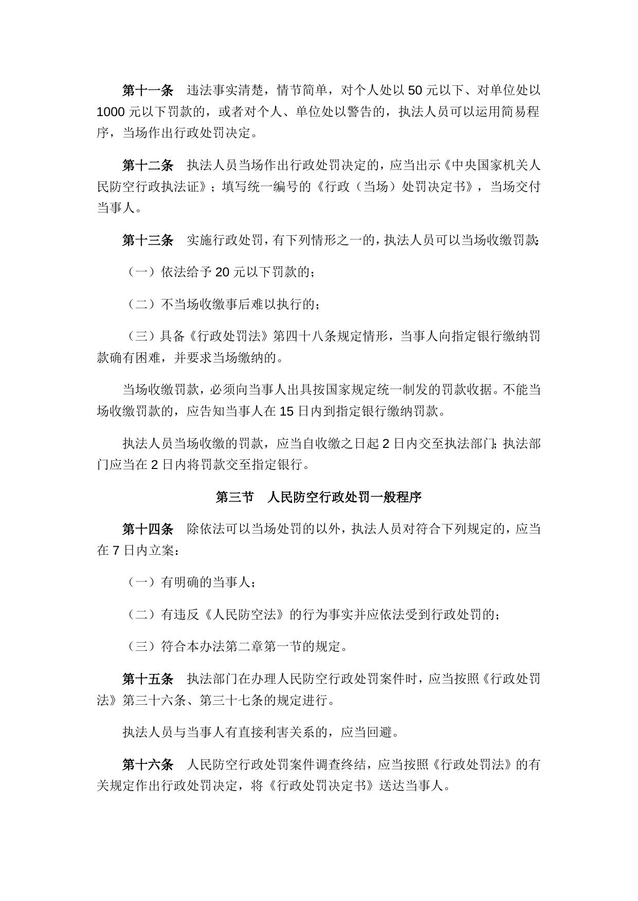 中央国家机关人民防空行政处罚实施办法.docx